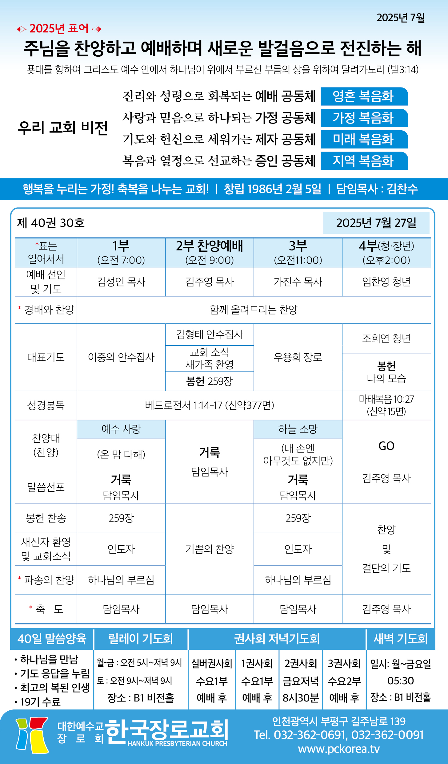 한국장로교회_7월27일주보_01.jpg