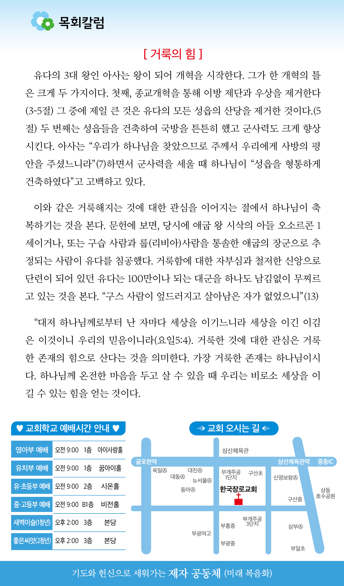 한국장로교회_7월27일주보_05.jpg