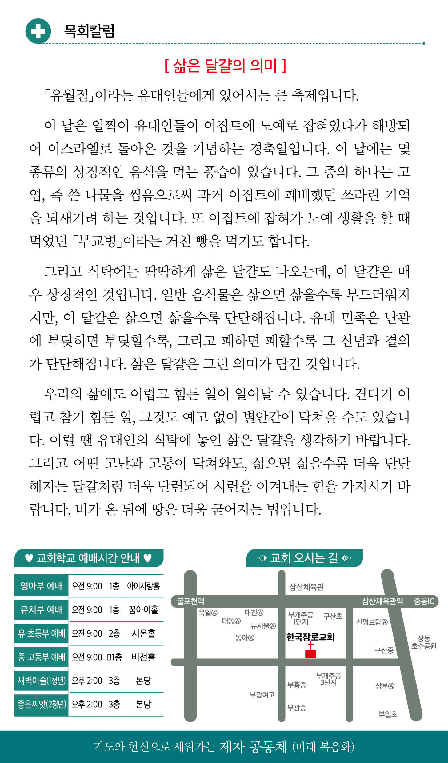 한국장로교회_12월07일주보_05.jpg