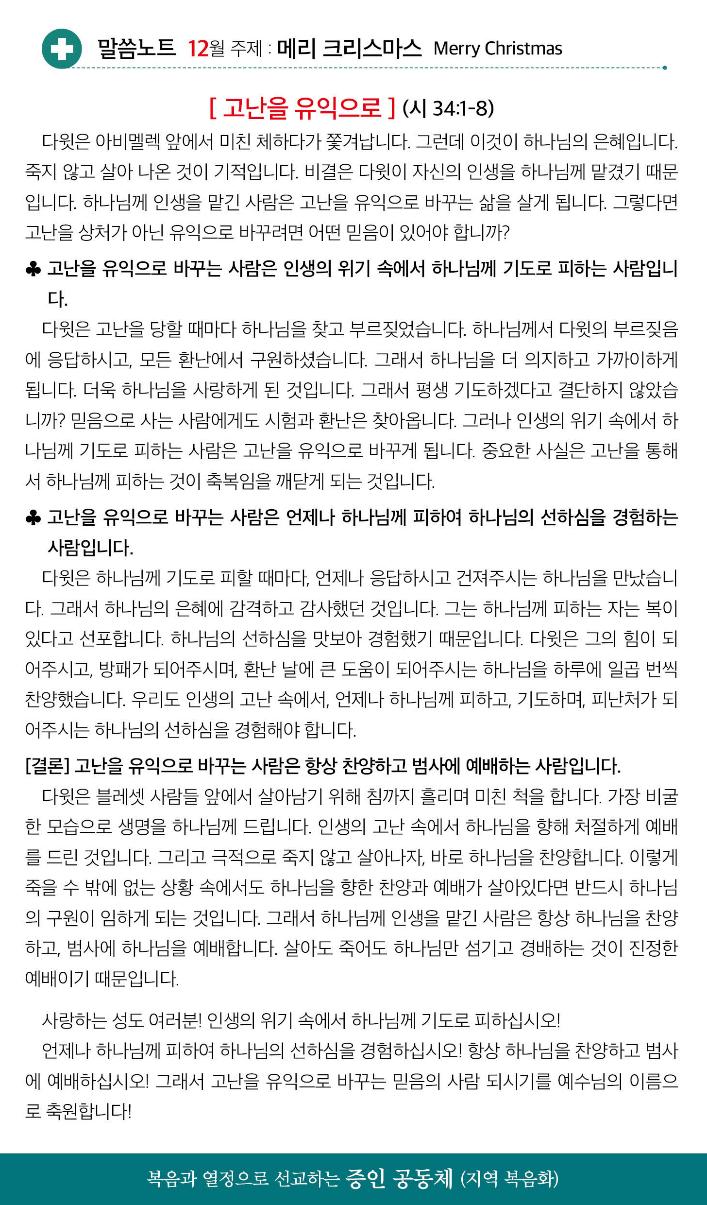 한국장로교회_12월07일주보_04.jpg