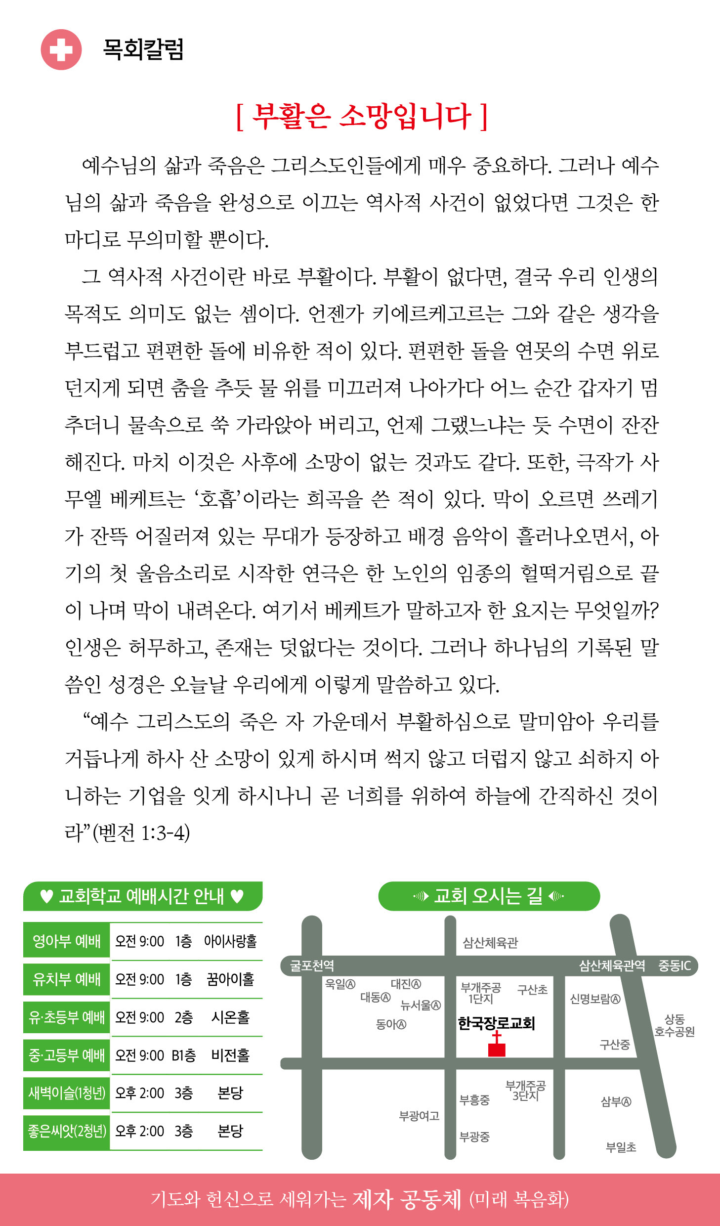 한국장로교회_4월12일주보_05.jpg