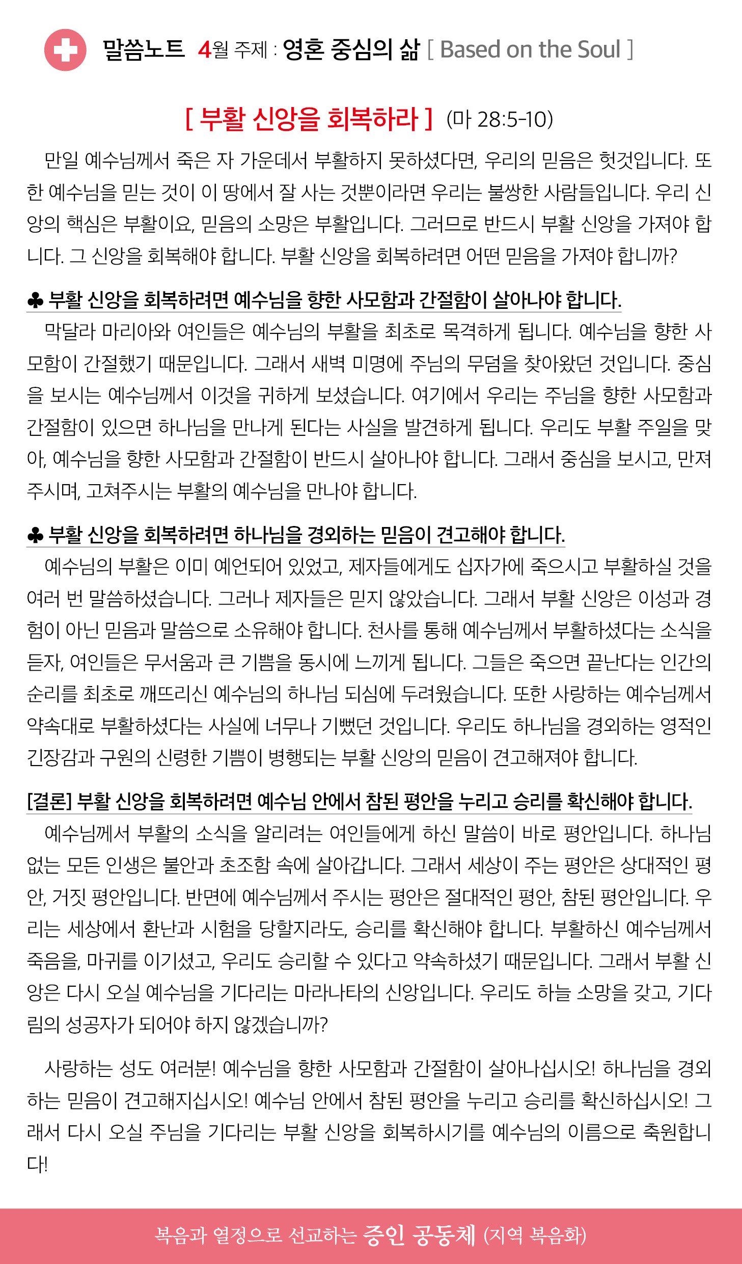 한국장로교회_4월12일주보_04.jpg