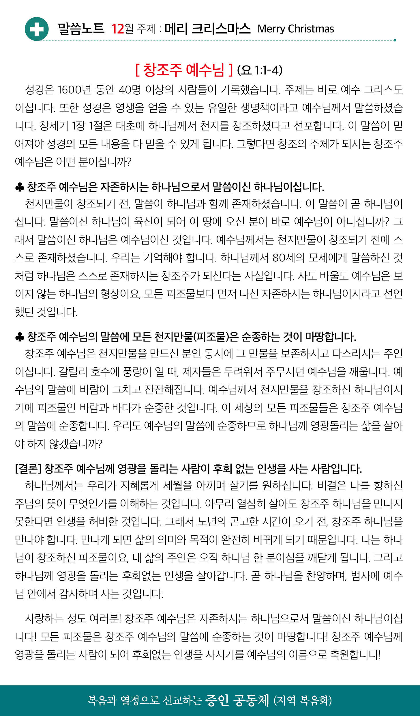 한국장로교회_12월14일주보_04.jpg