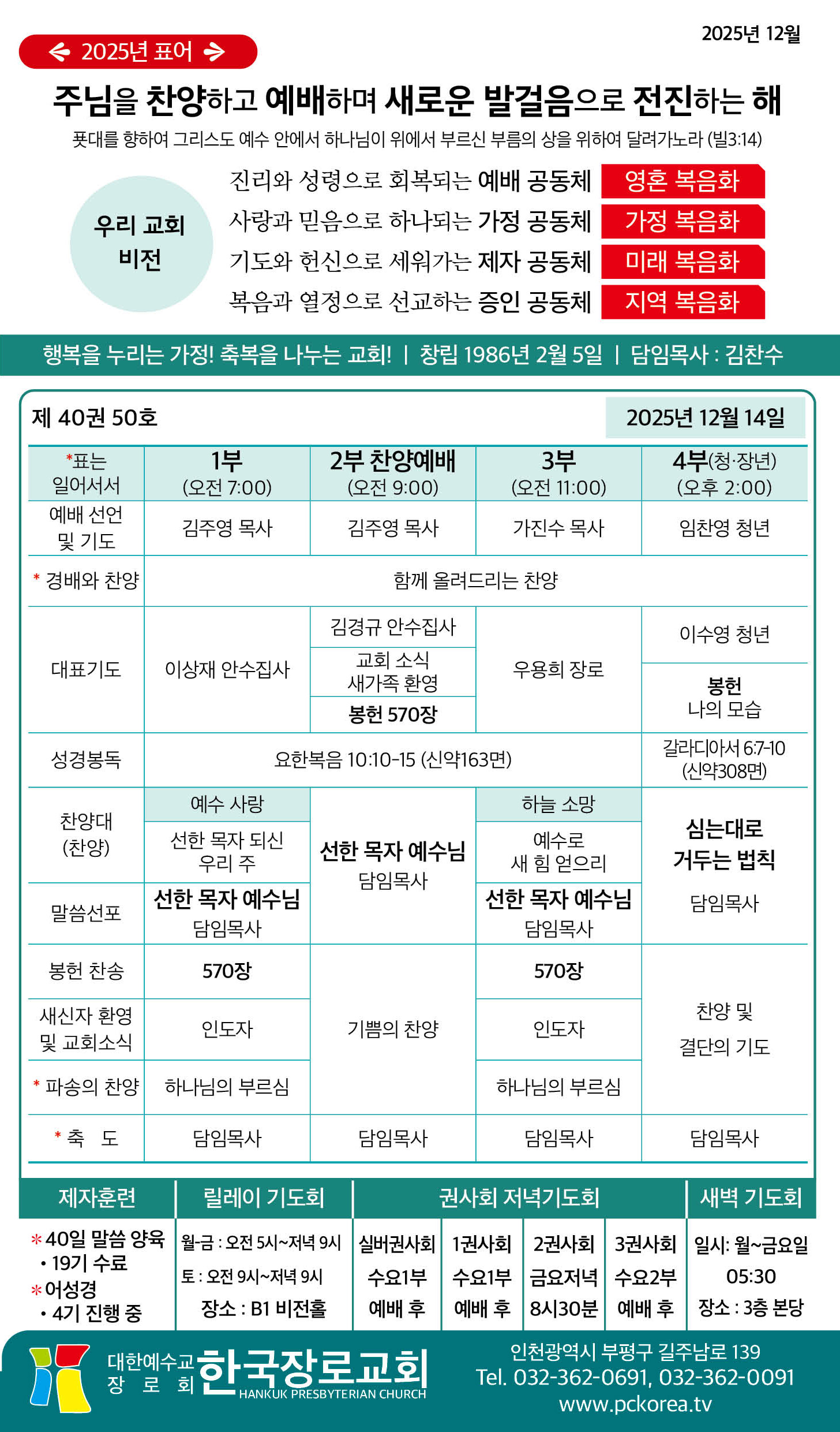 한국장로교회_12월14일주보_01.jpg