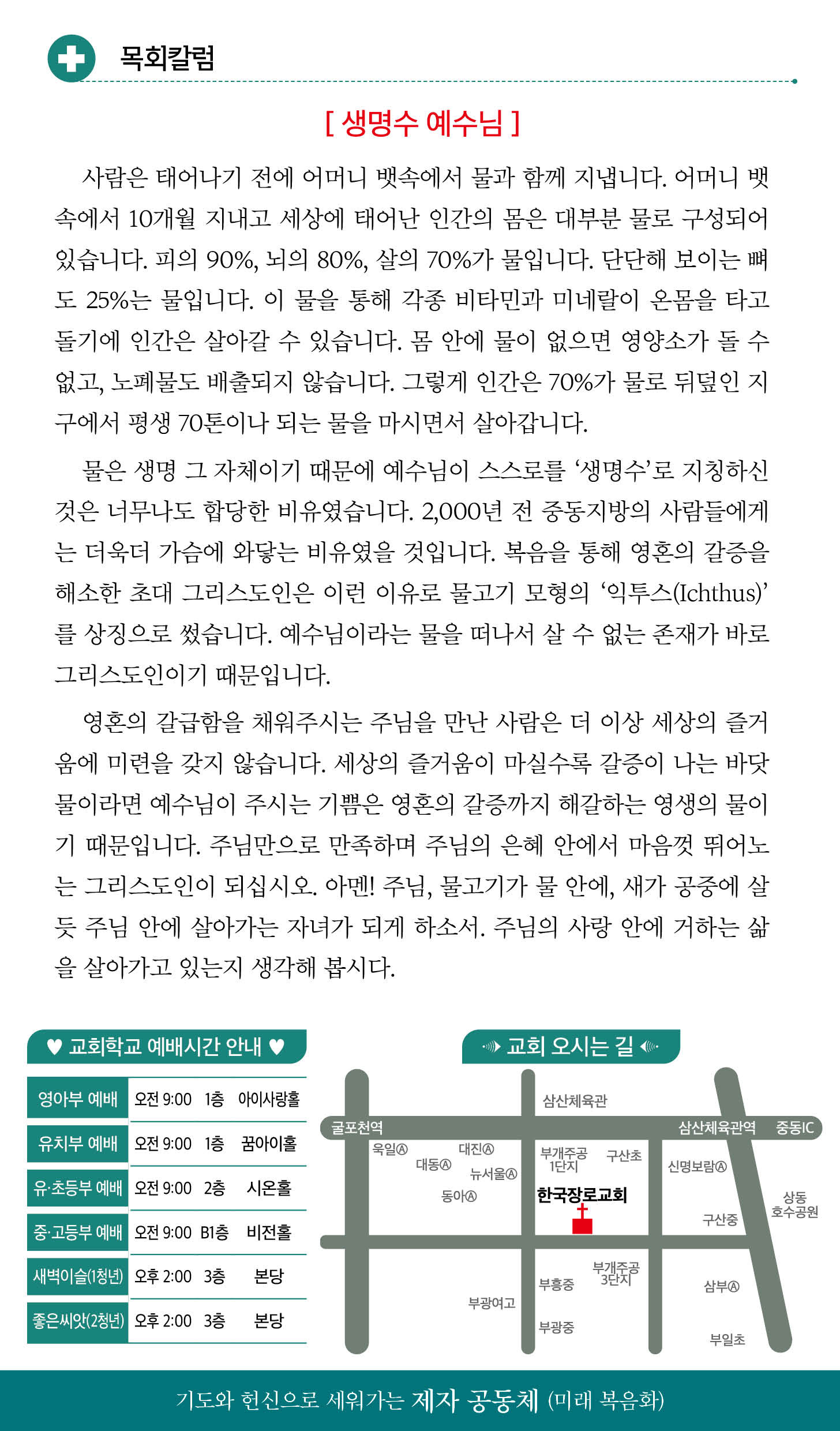 한국장로교회_12월14일주보_05.jpg