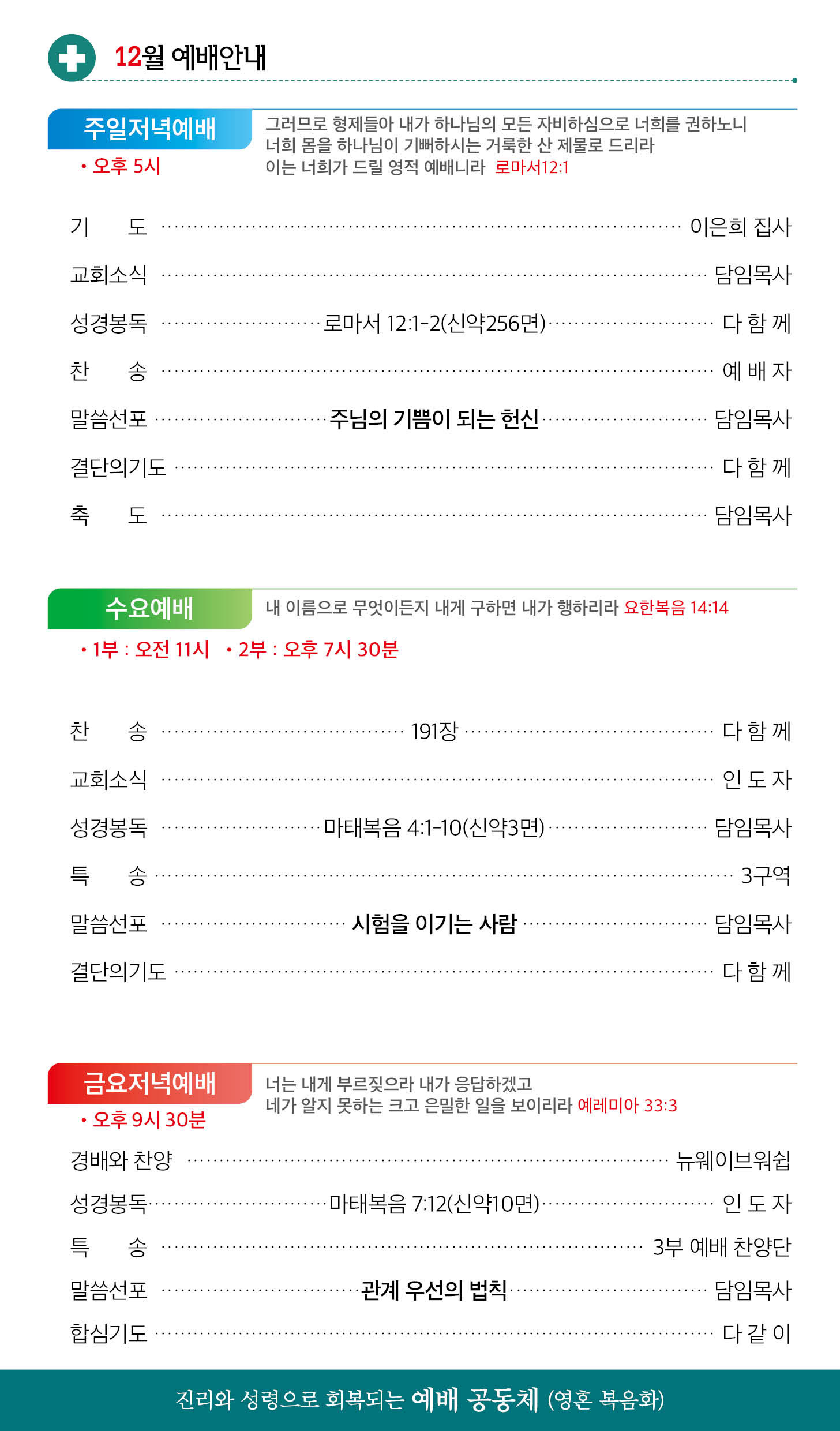 한국장로교회_12월14일주보_02.jpg