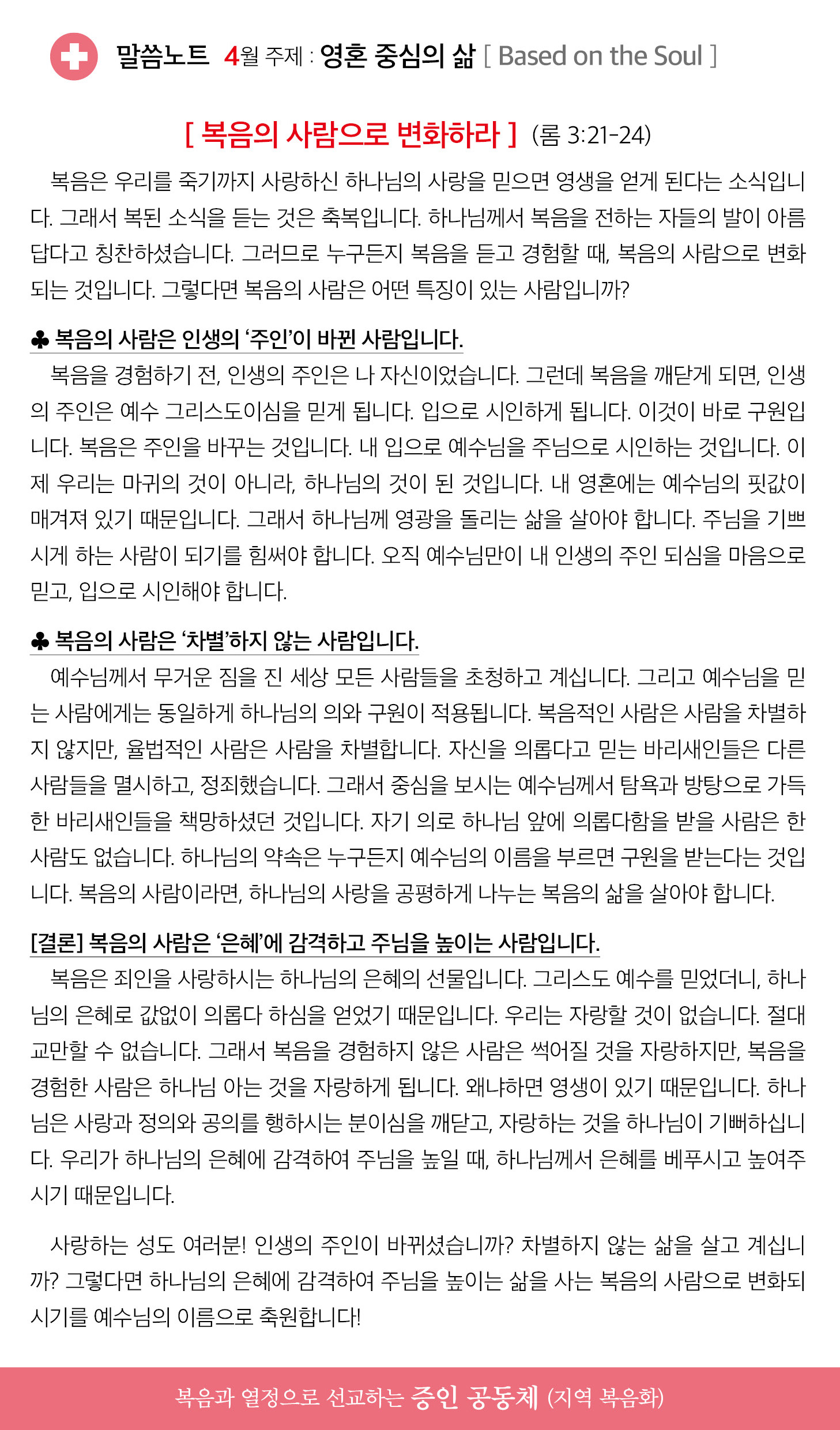 한국장로교회_4월19일주보_04.jpg