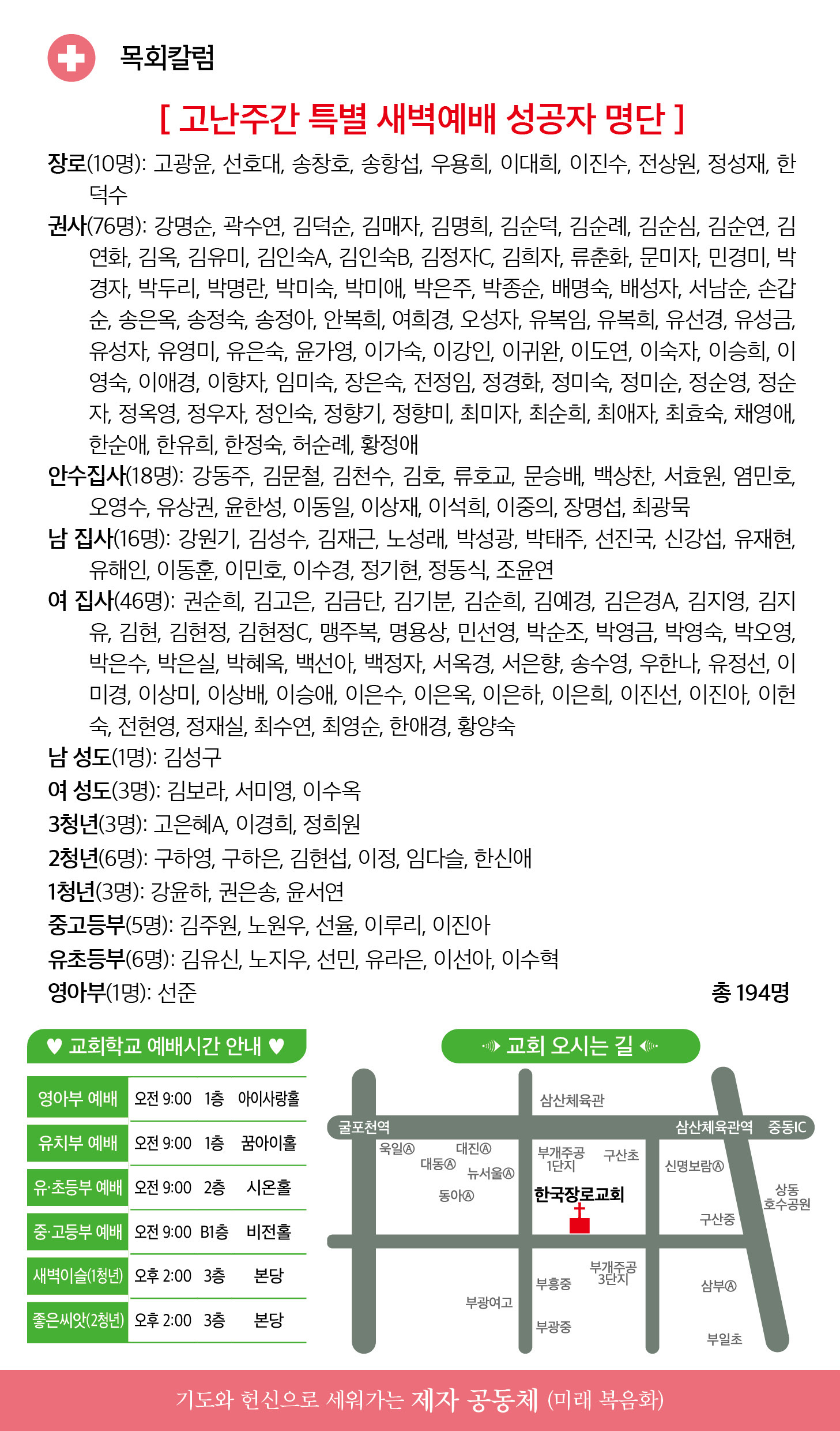 한국장로교회_4월19일주보_05.jpg