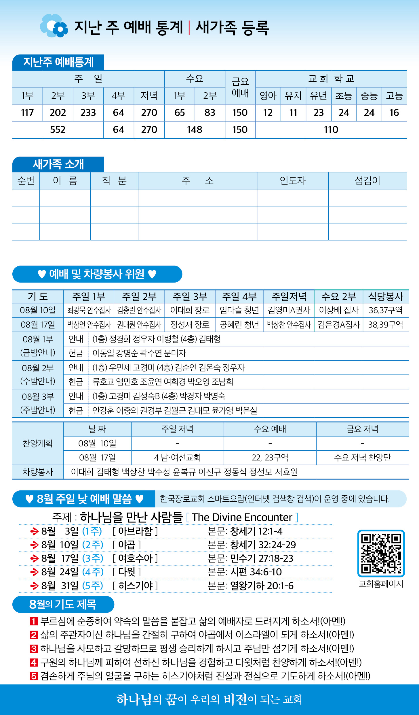 한국장로교회_8월03일주보_06.jpg