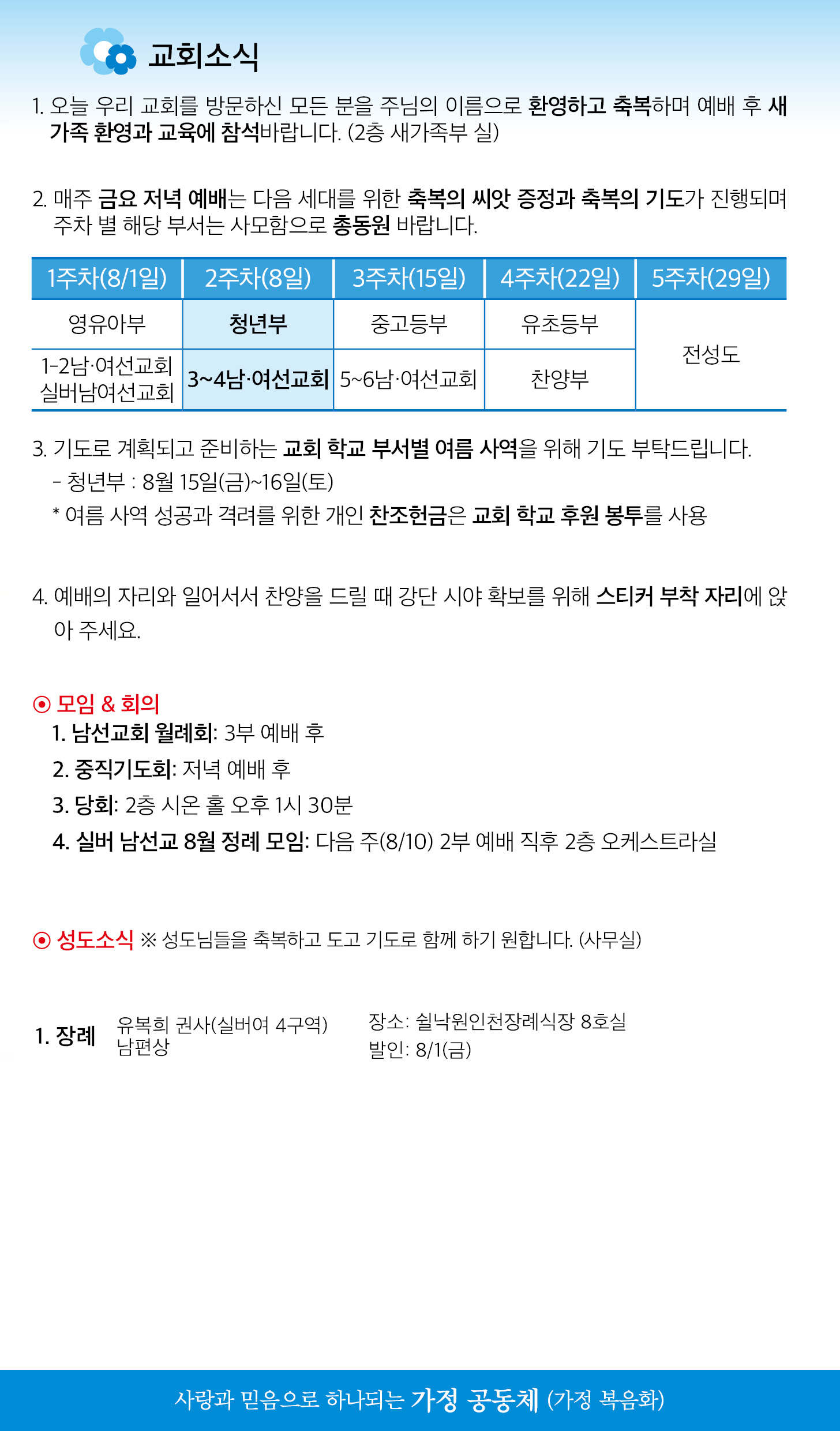 한국장로교회_8월03일주보_03.jpg