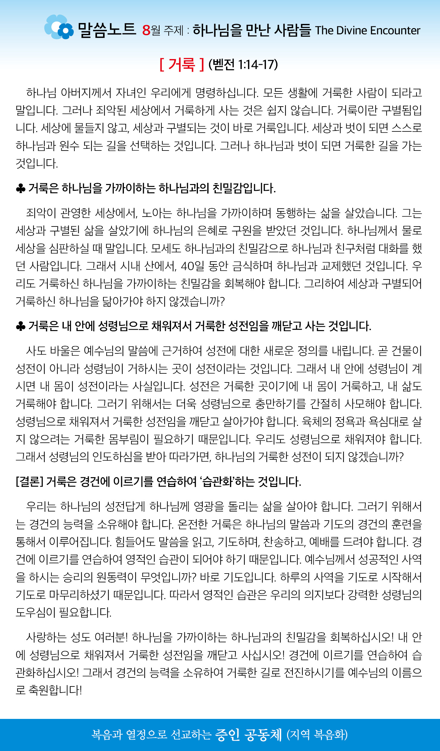 한국장로교회_8월03일주보_04.jpg