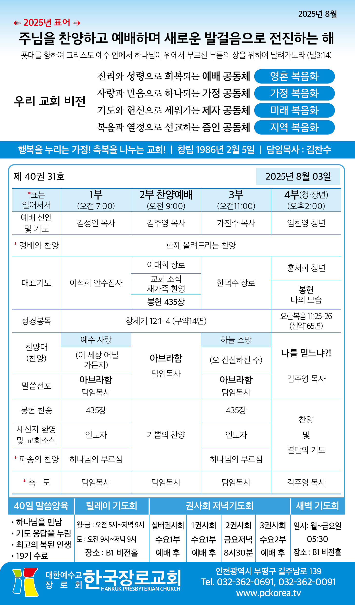 한국장로교회_8월03일주보_01.jpg