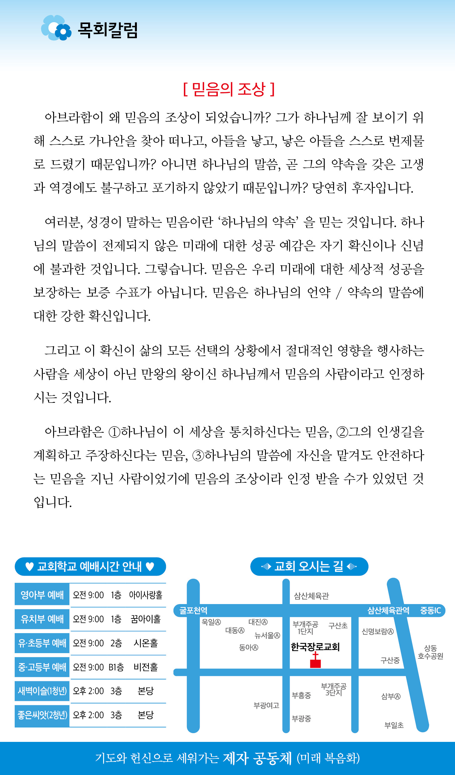 한국장로교회_8월03일주보_05.jpg