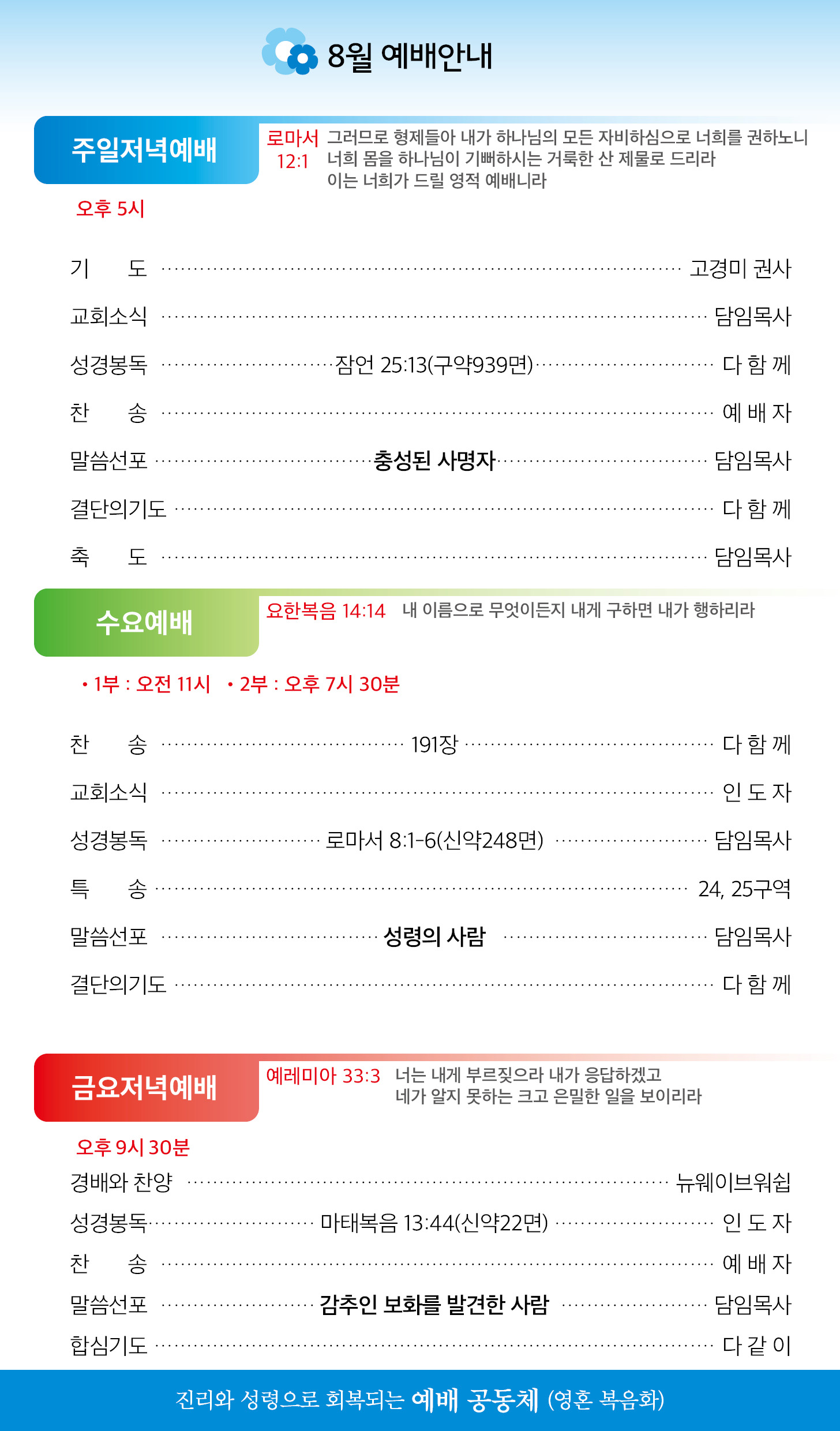 한국장로교회_8월03일주보_02.jpg