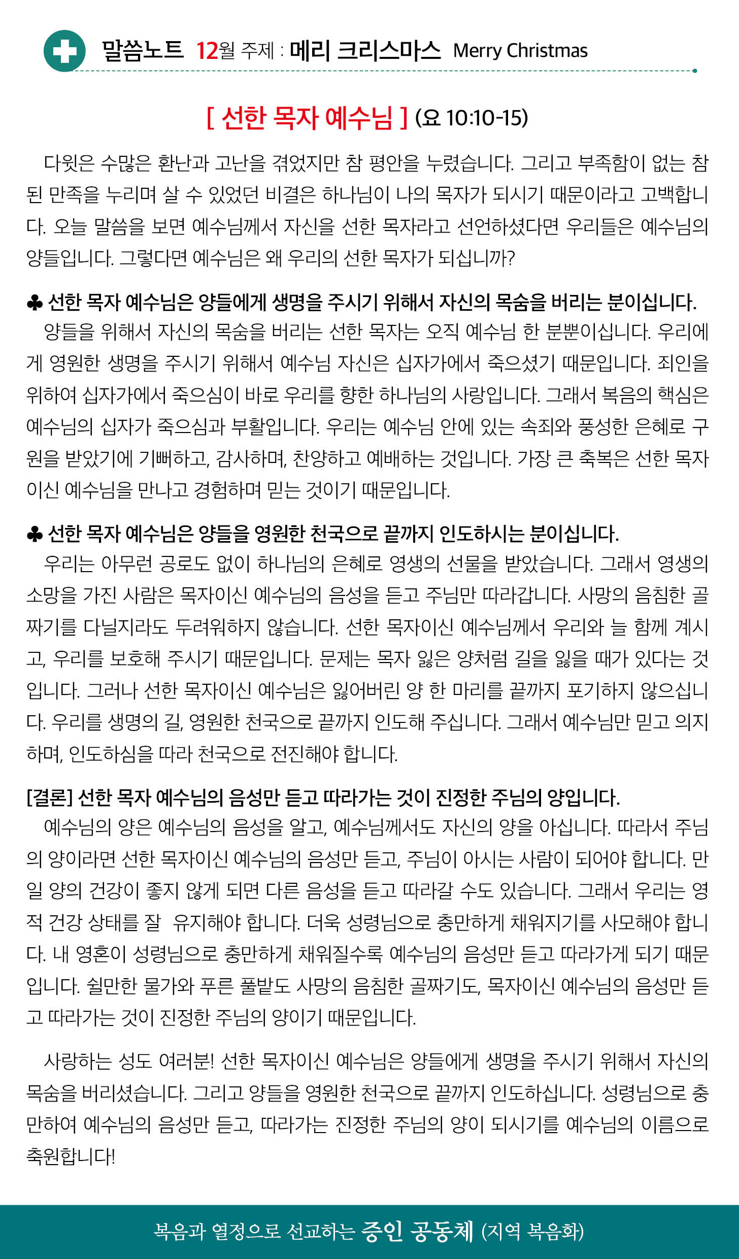 한국장로교회_12월21일주보_04.jpg