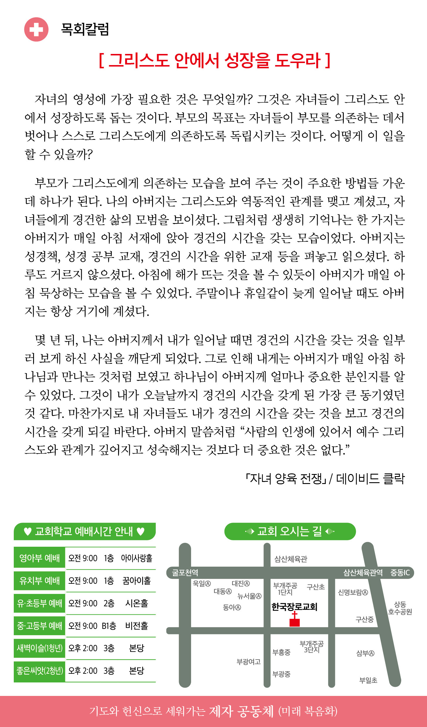 한국장로교회_4월26일주보_05.jpg