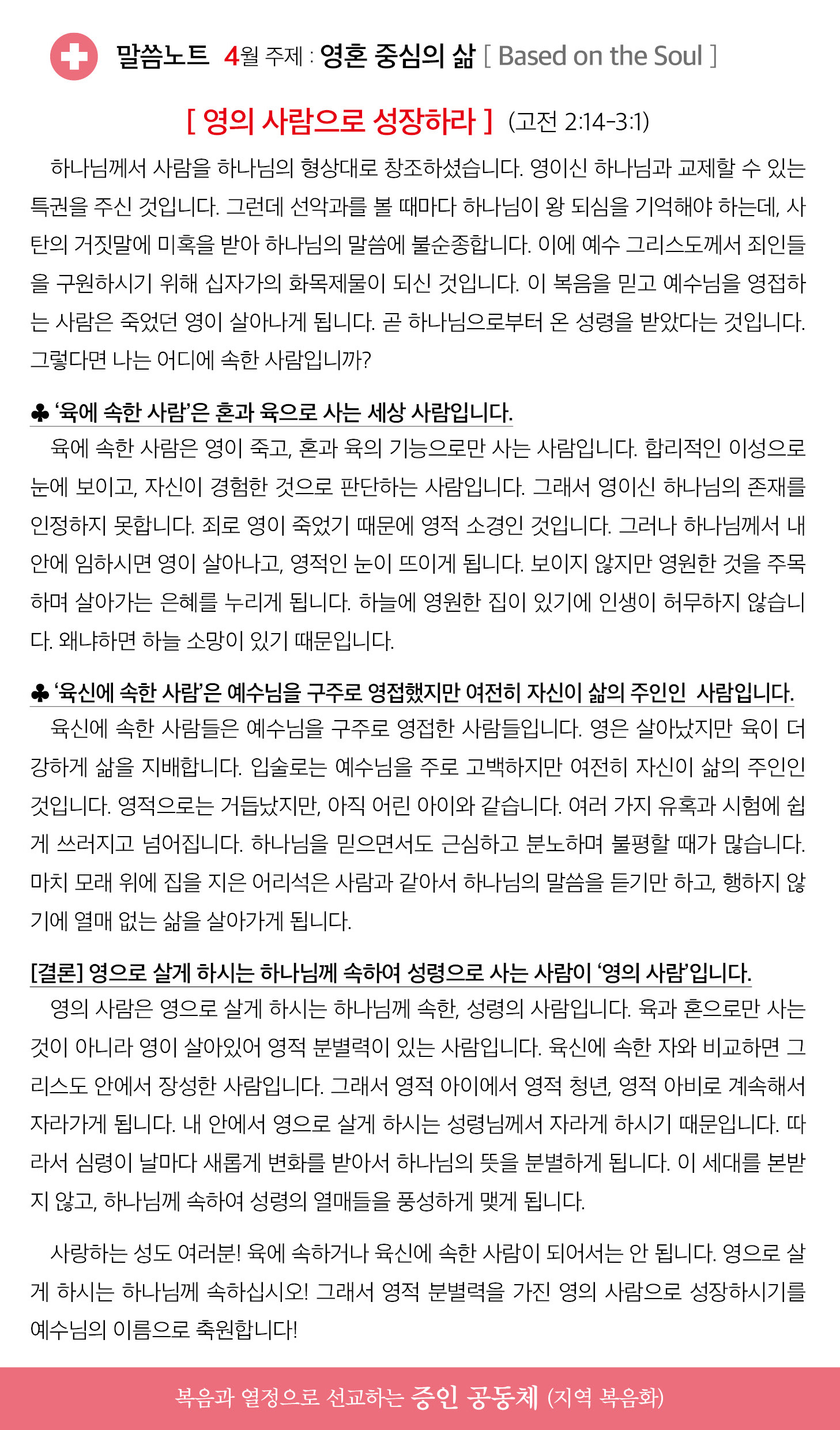 한국장로교회_4월26일주보_04.jpg