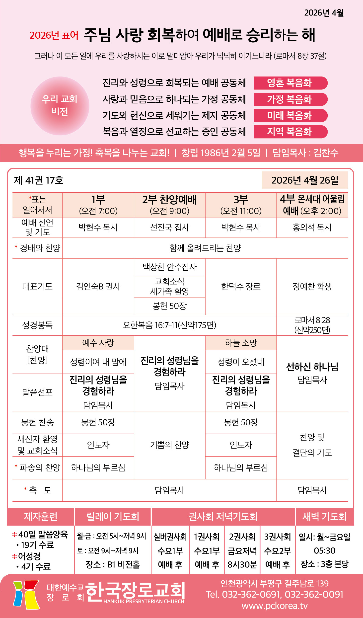 한국장로교회_4월26일주보_01.jpg