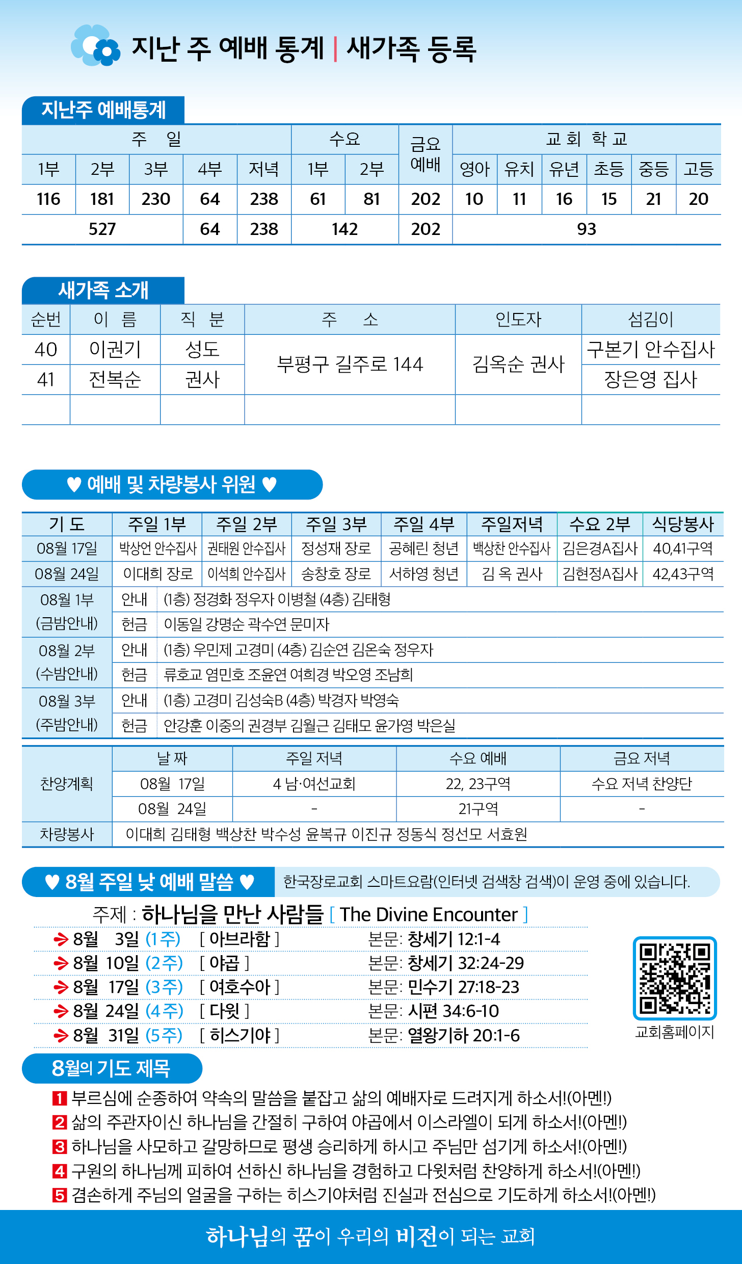 한국장로교회_8월10일주보_06.jpg