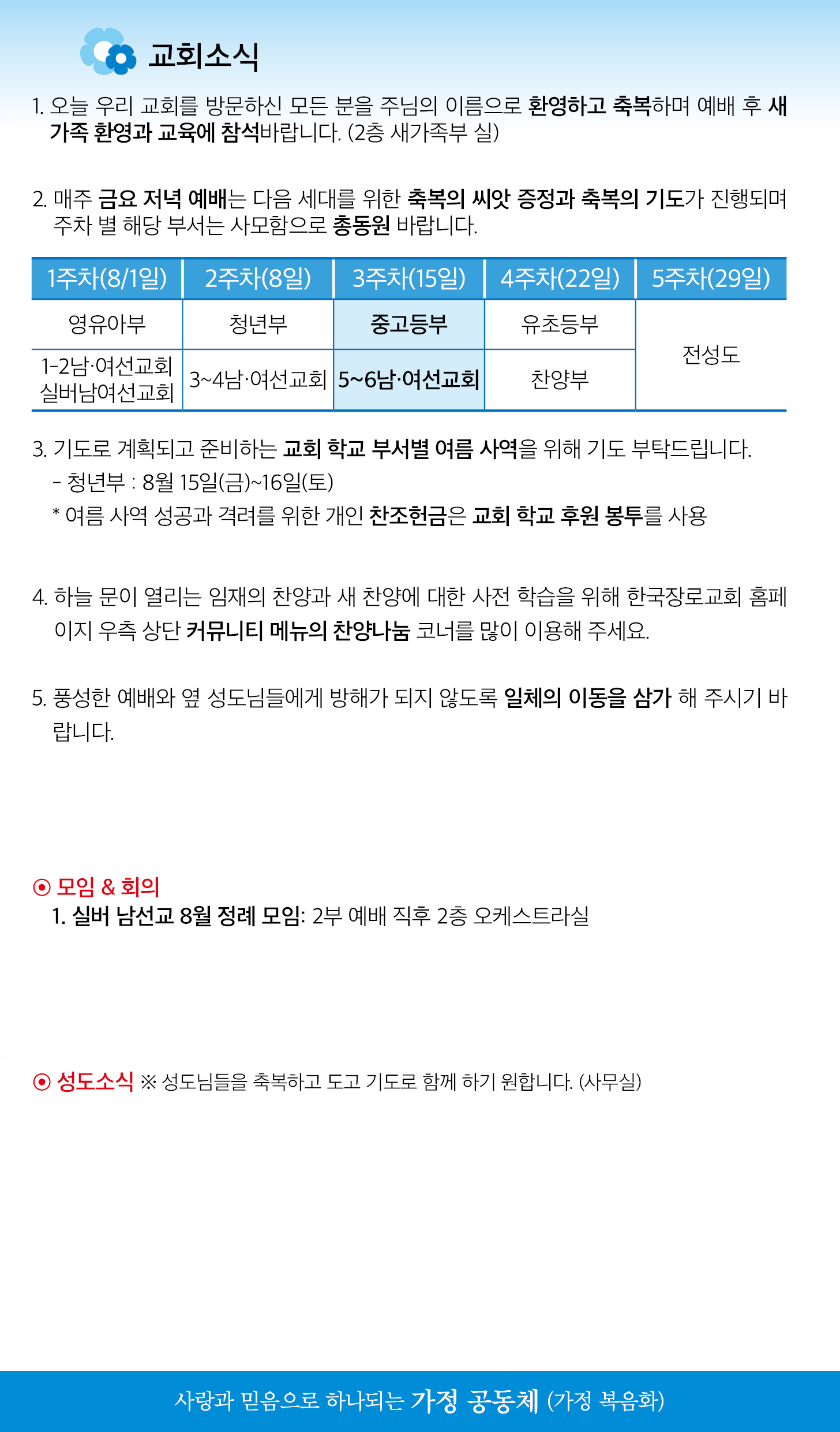한국장로교회_8월10일주보_03.jpg
