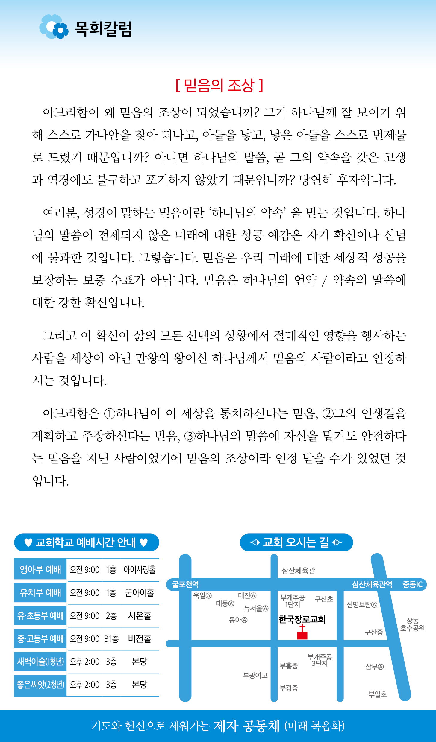 한국장로교회_8월10일주보_05.jpg