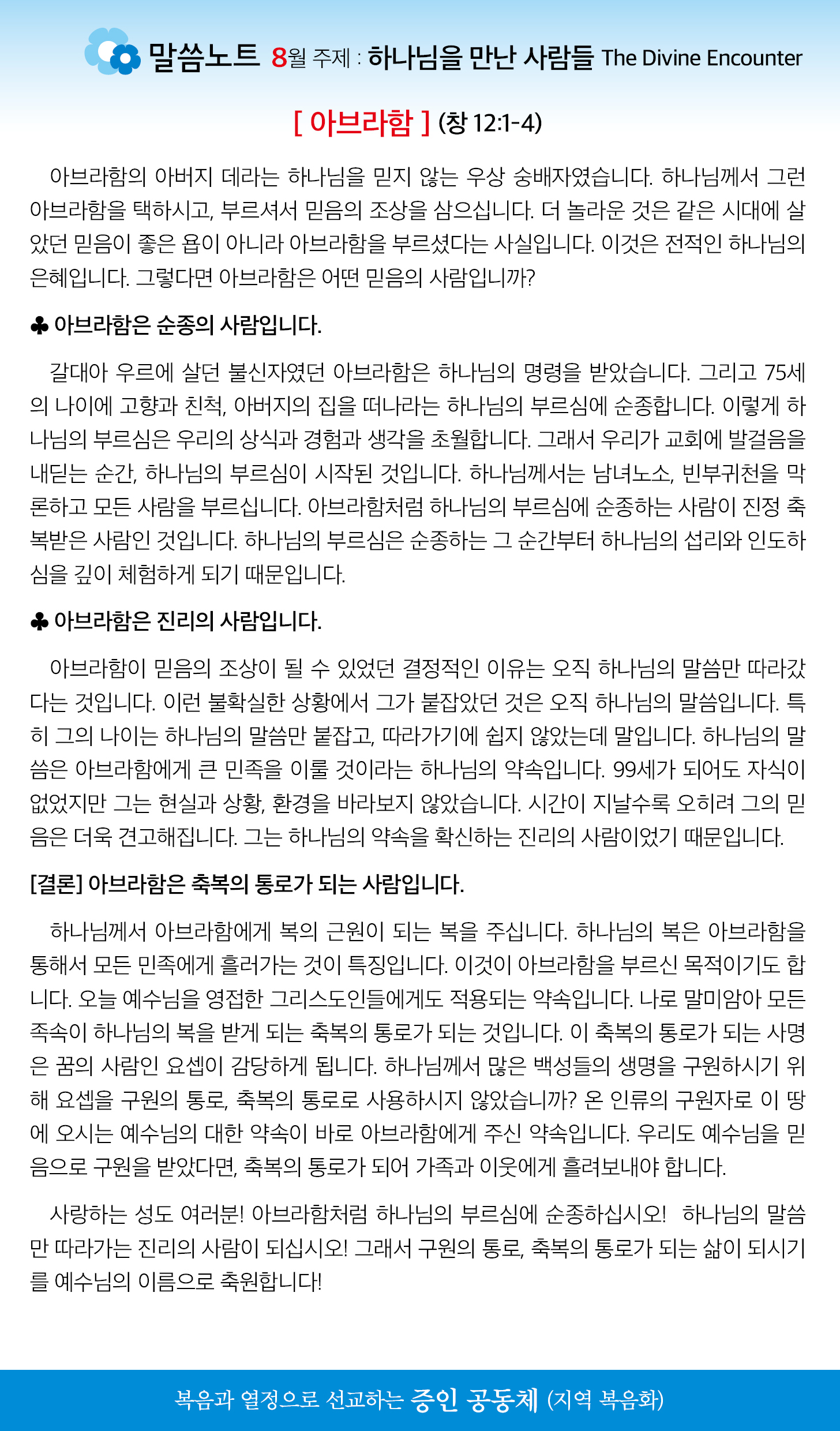 한국장로교회_8월10일주보_04.jpg