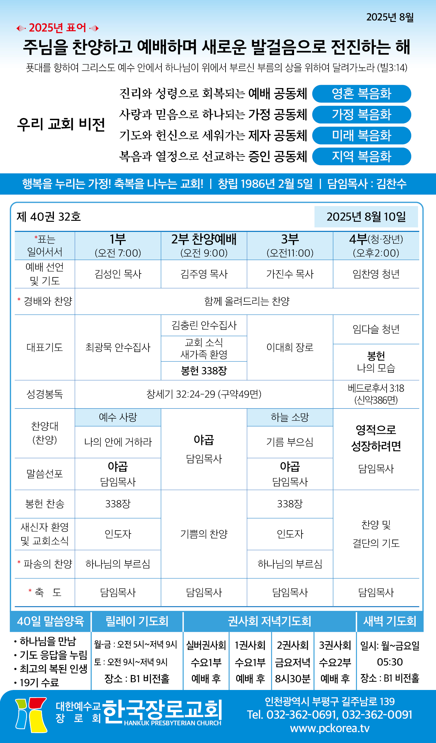 한국장로교회_8월10일주보_01.jpg