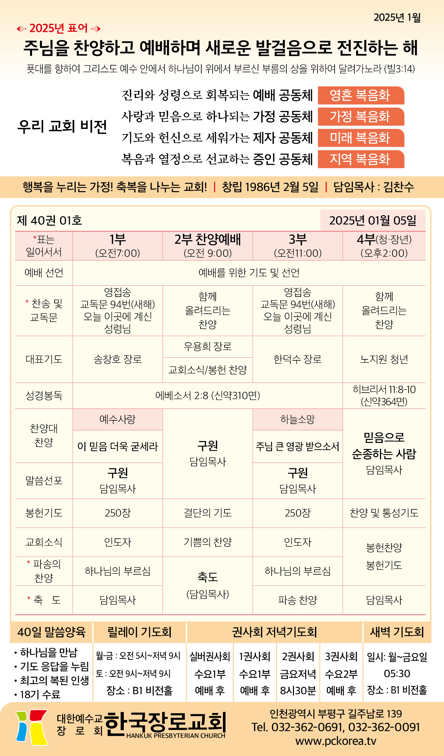 한국장로교회_01월05일주보_01.jpg