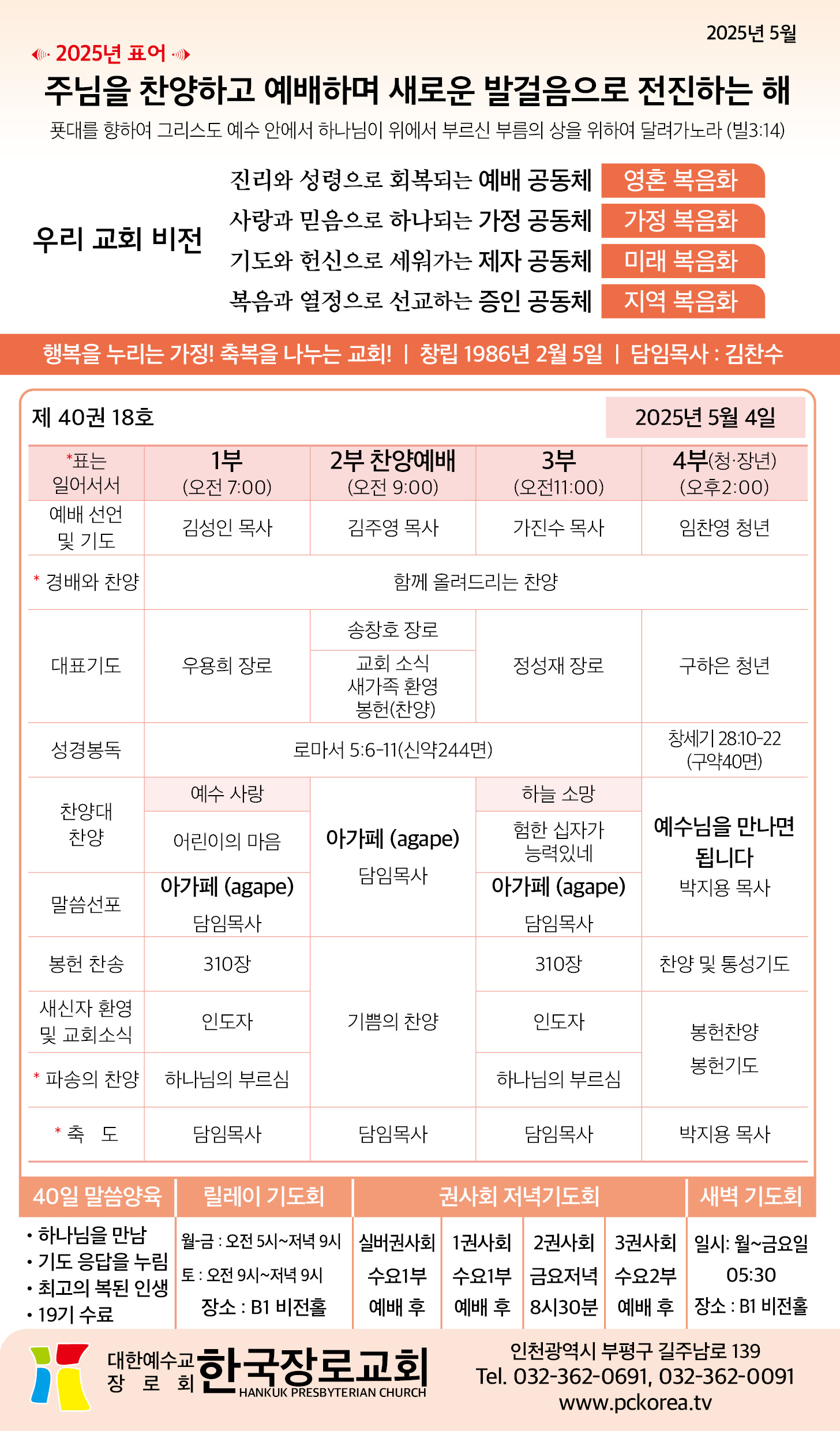한국장로교회_5월4일주보_01.jpg