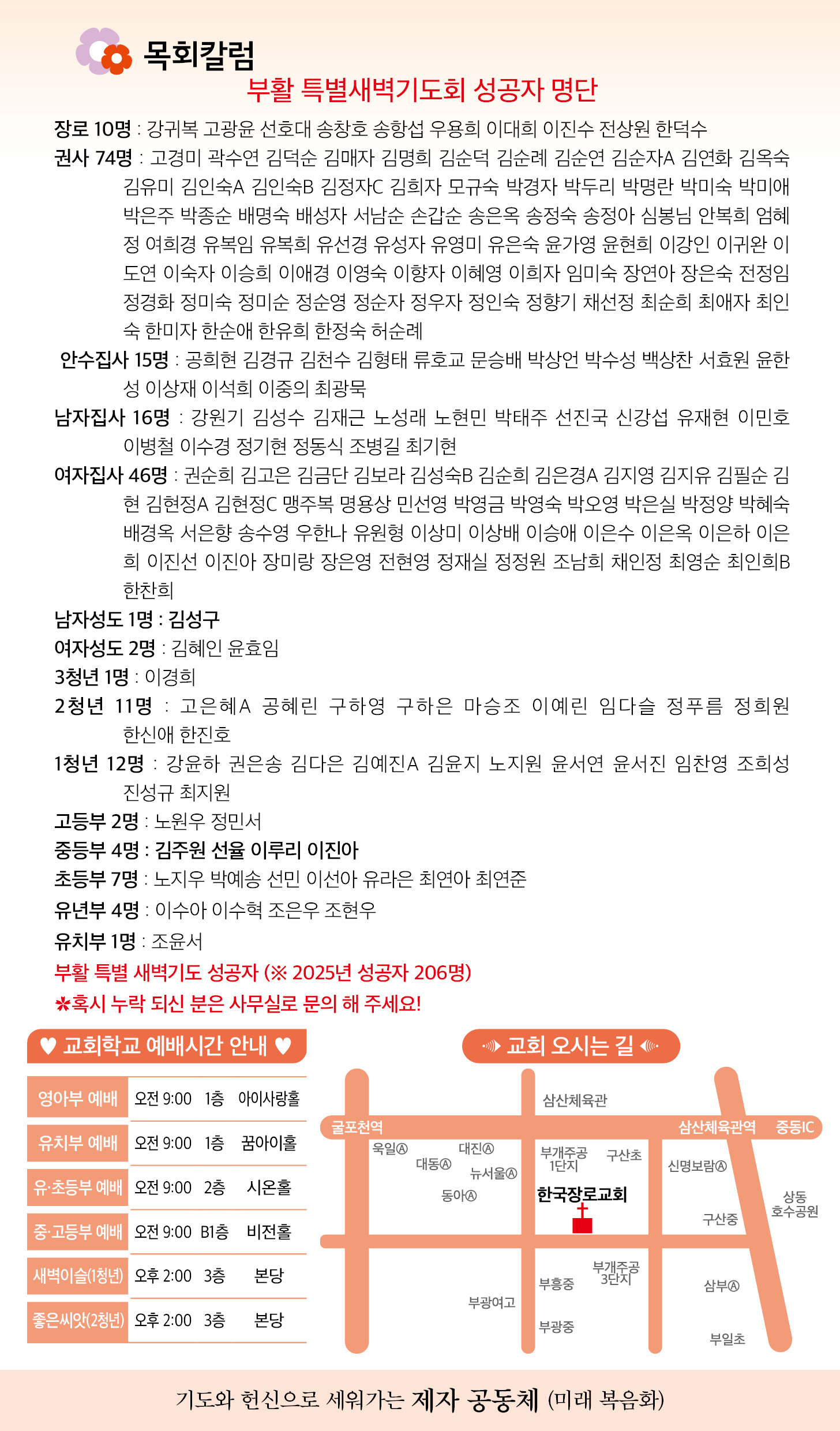 한국장로교회_5월4일주보_05.jpg