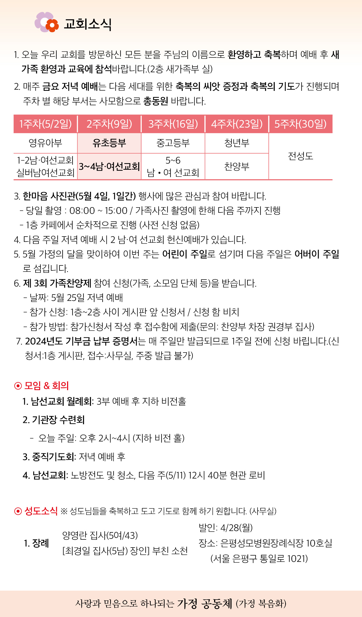 한국장로교회_5월4일주보_03.jpg