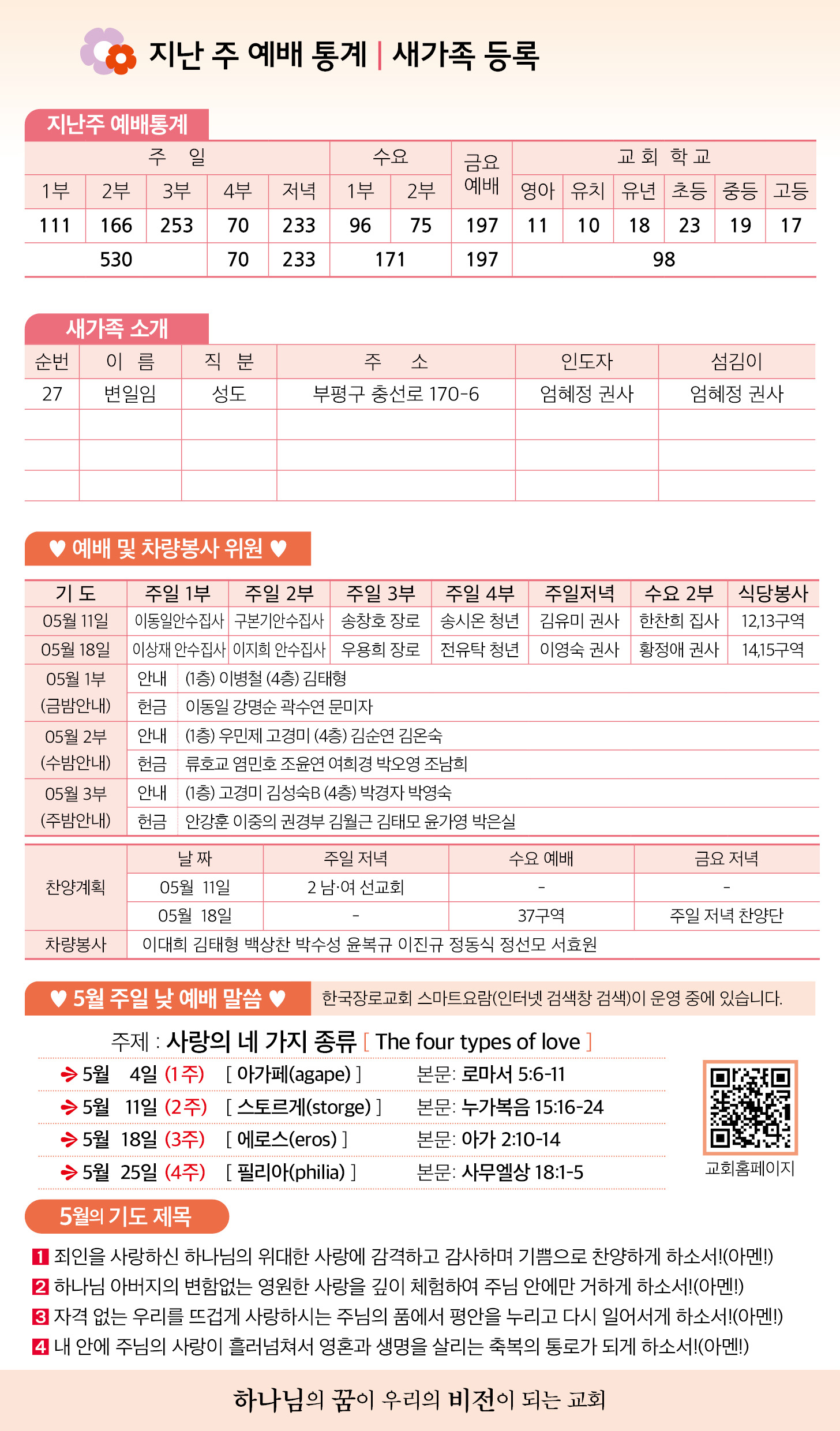 한국장로교회_5월4일주보_06.jpg