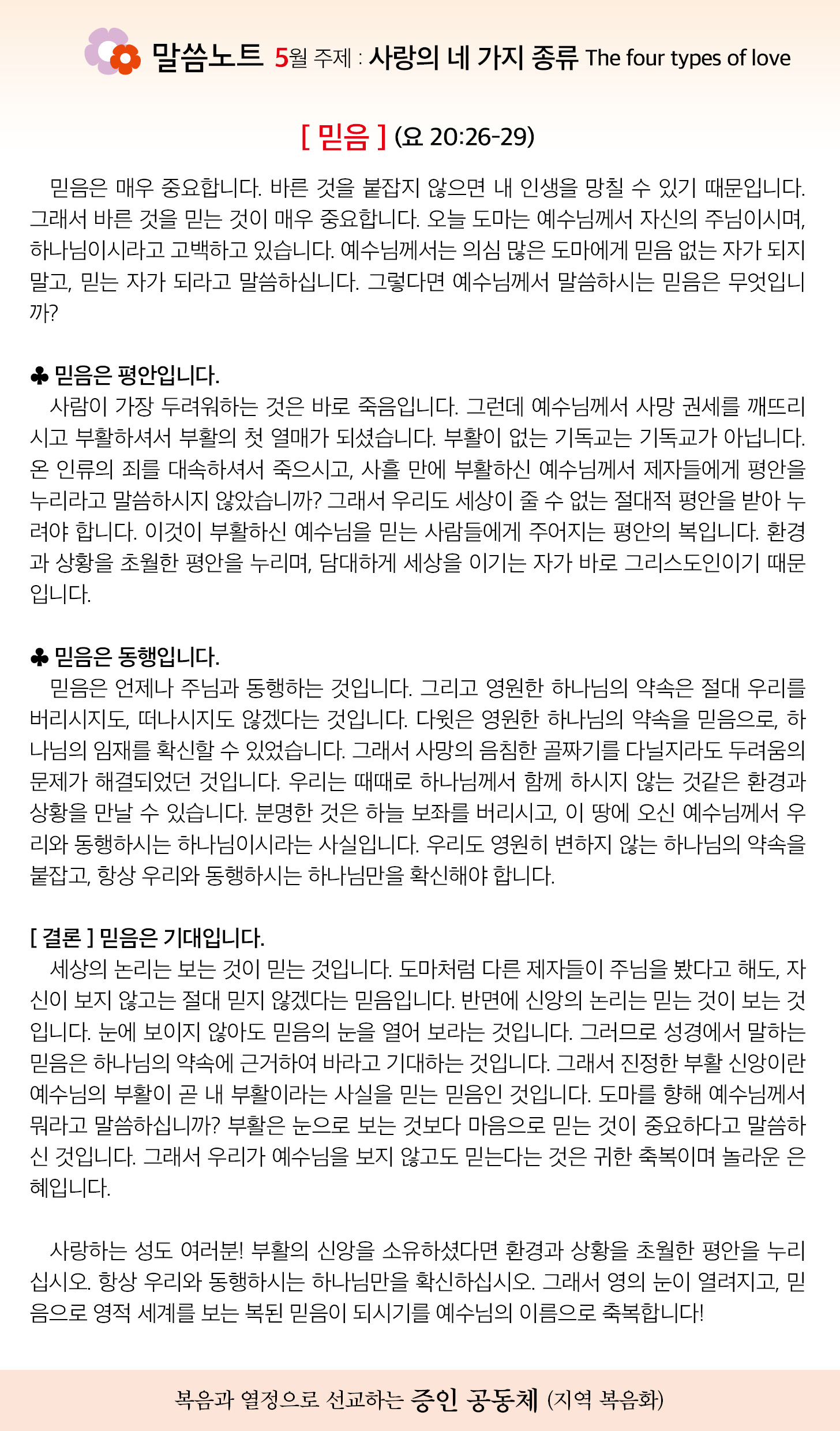 한국장로교회_5월4일주보_04.jpg