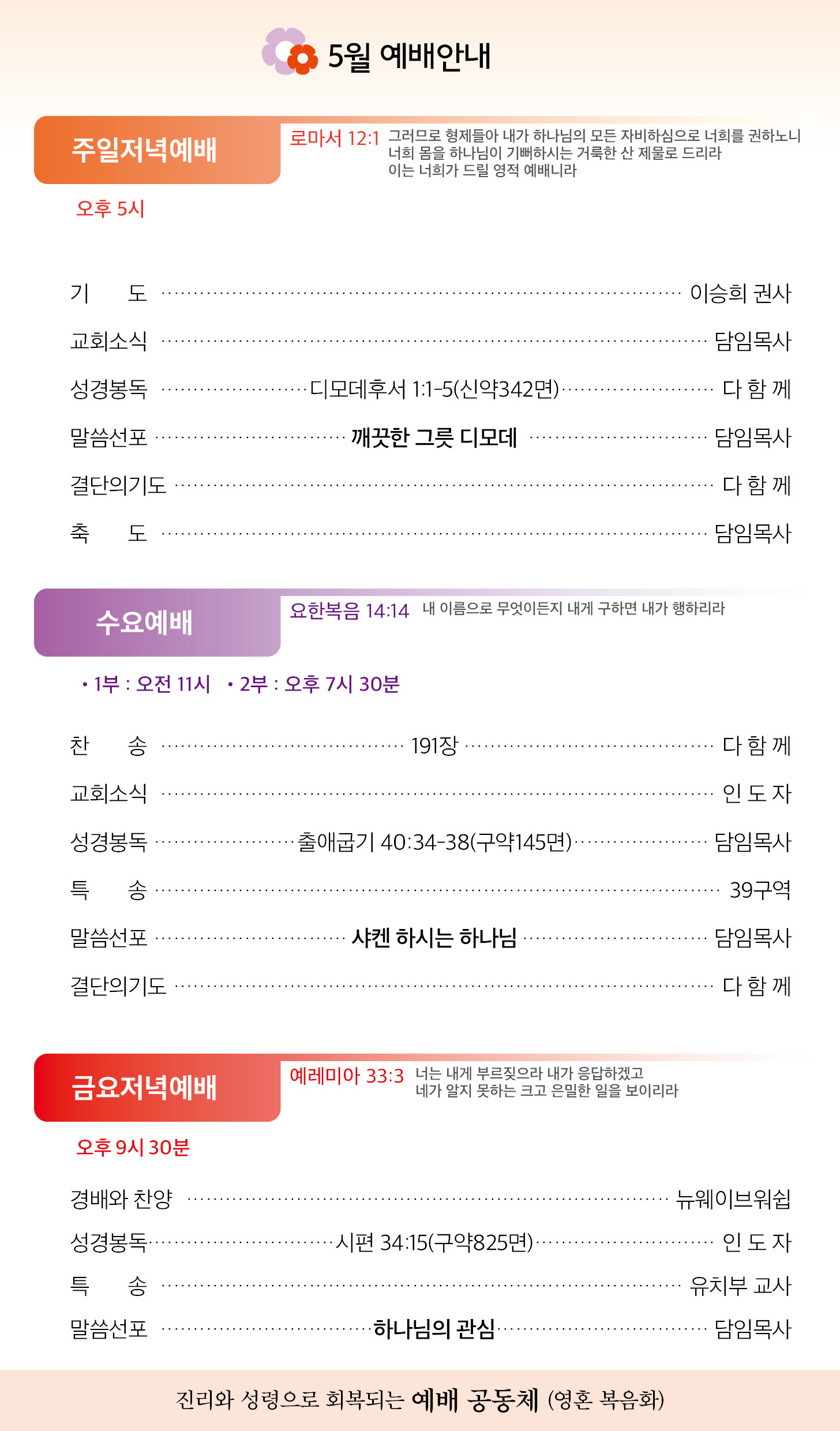 한국장로교회_5월4일주보_02.jpg