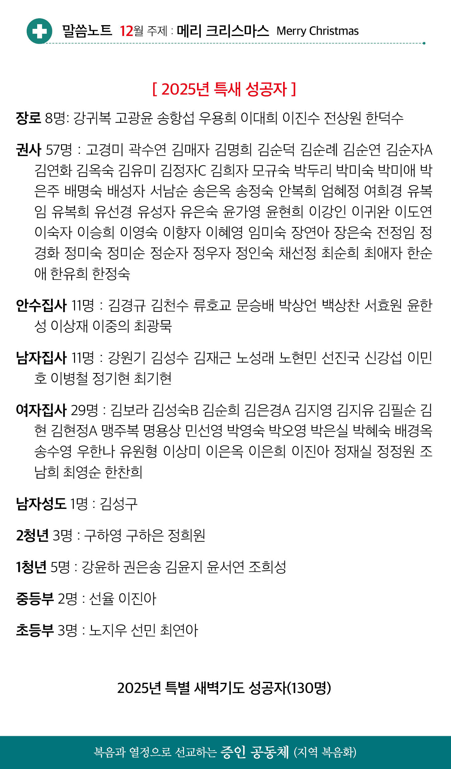 한국장로교회_12월28일주보_04.jpg
