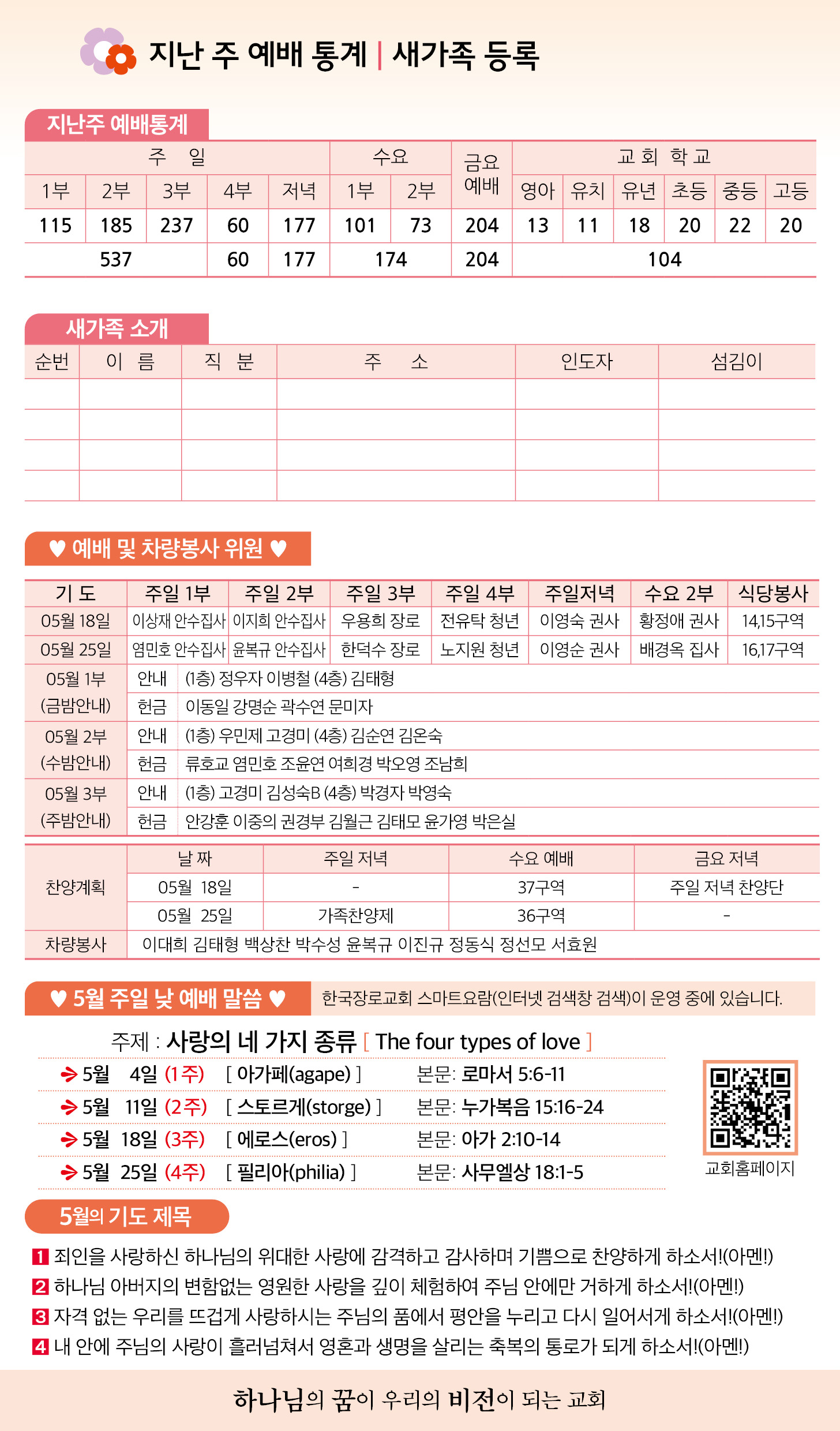 한국장로교회_5월11일주보_06.jpg