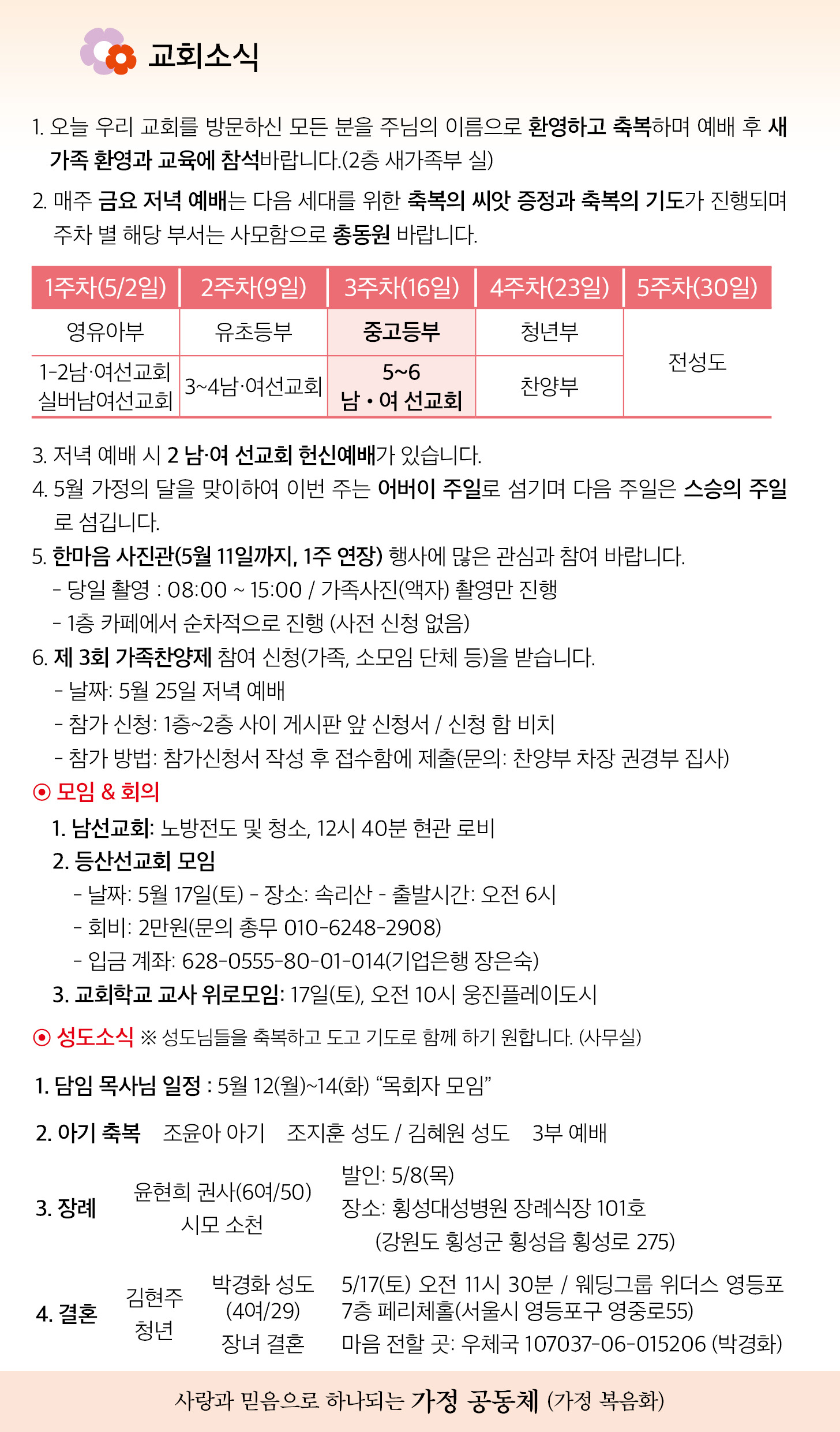 한국장로교회_5월11일주보_03.jpg