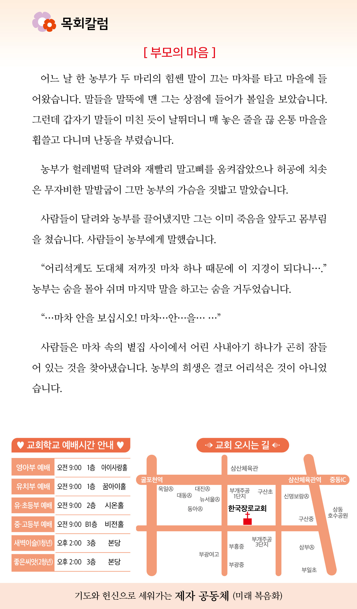 한국장로교회_5월11일주보_05.jpg