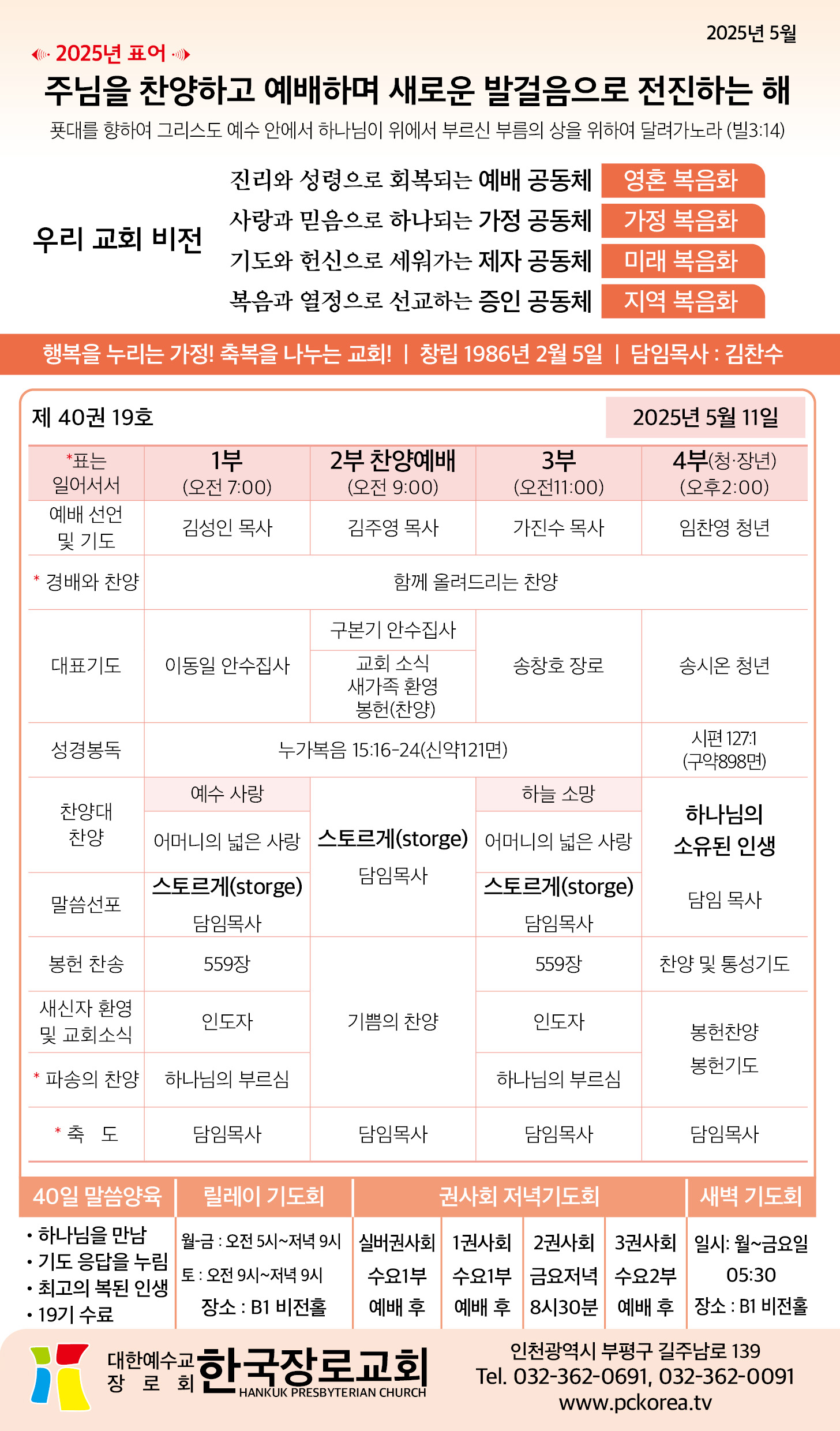 한국장로교회_5월11일주보_01.jpg