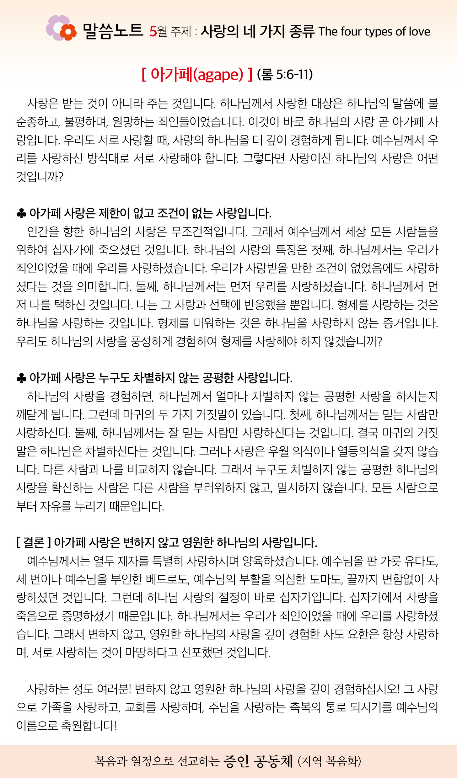 한국장로교회_5월11일주보_04.jpg