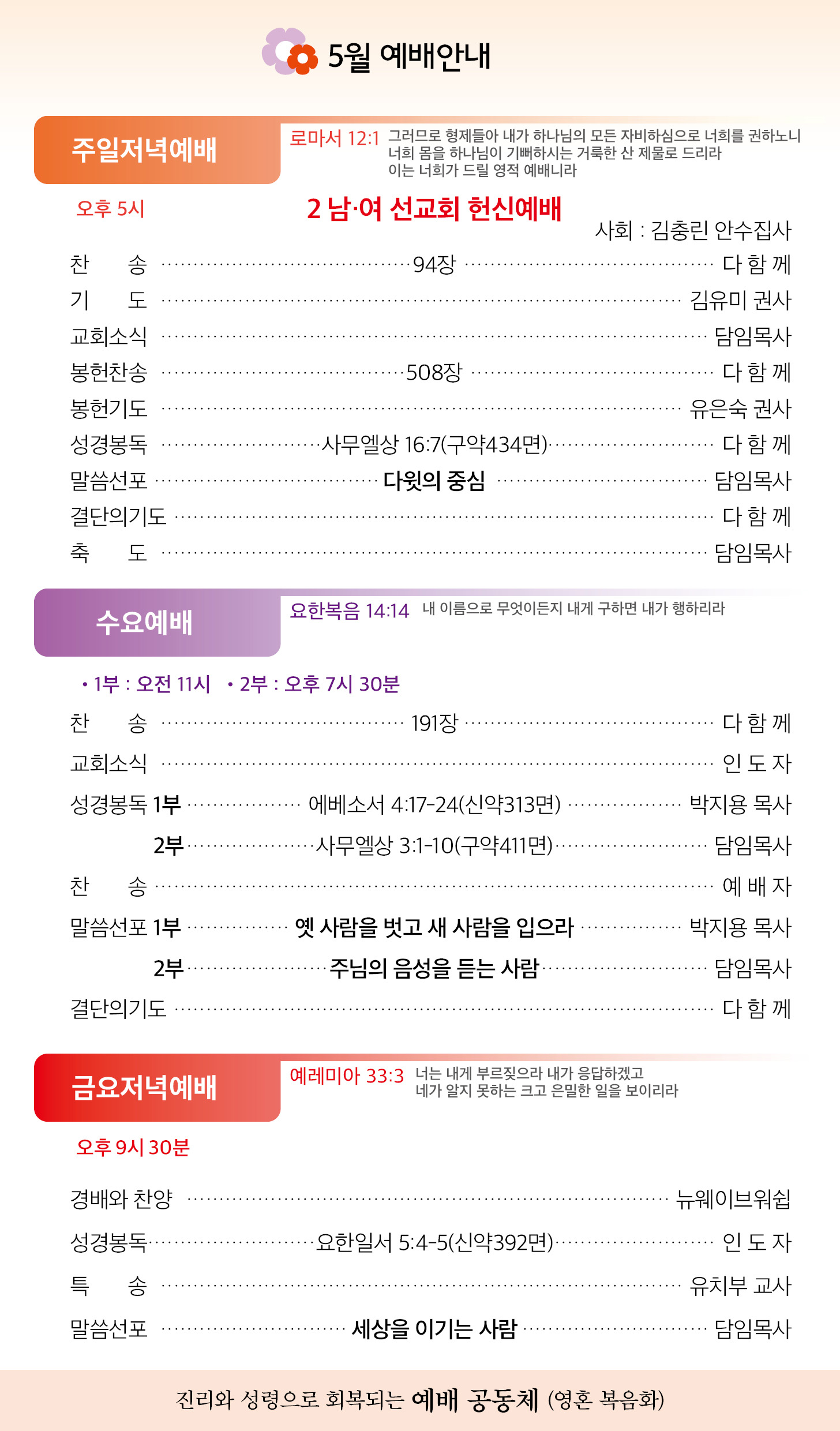 한국장로교회_5월11일주보_02.jpg