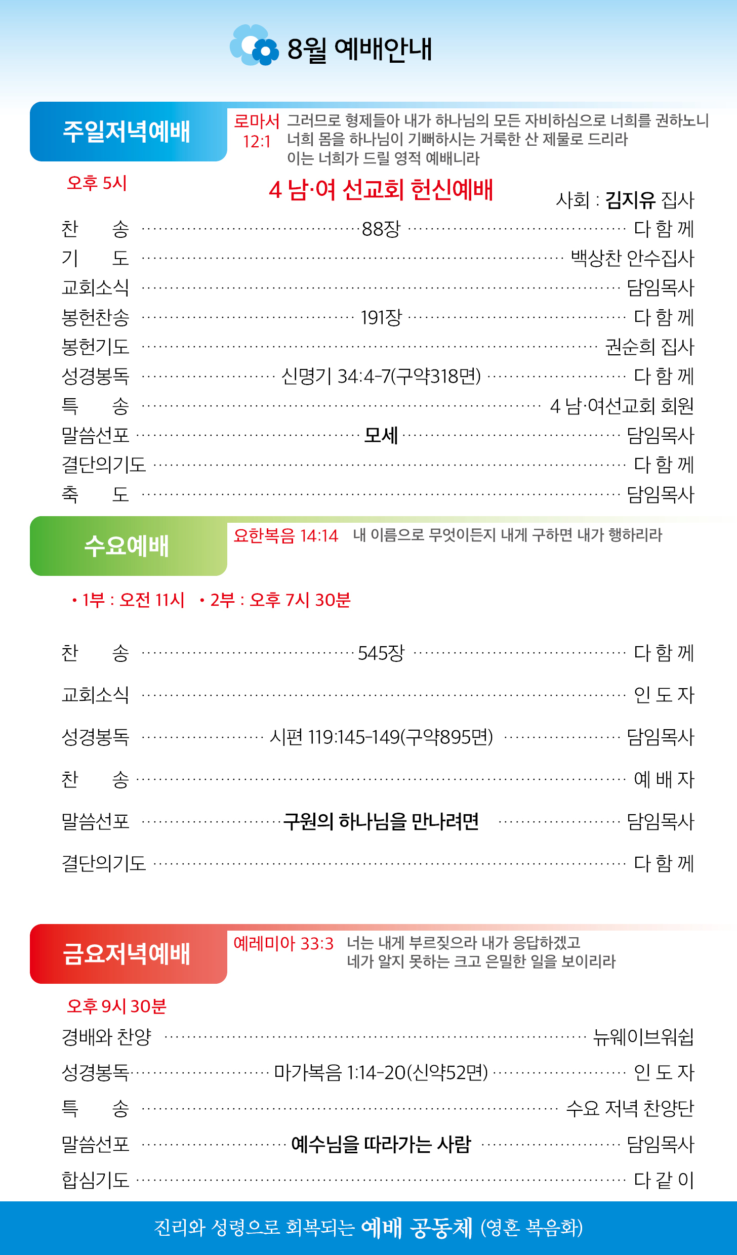 한국장로교회_8월17일주보_02.jpg