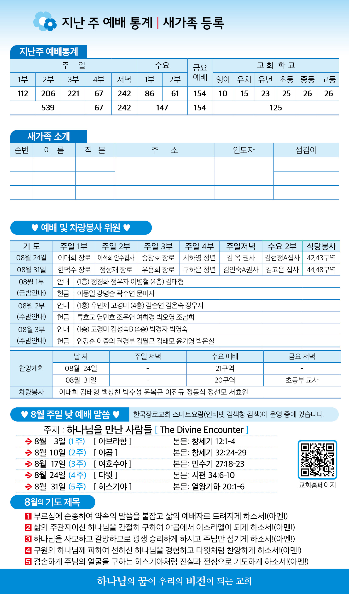 한국장로교회_8월17일주보_06.jpg