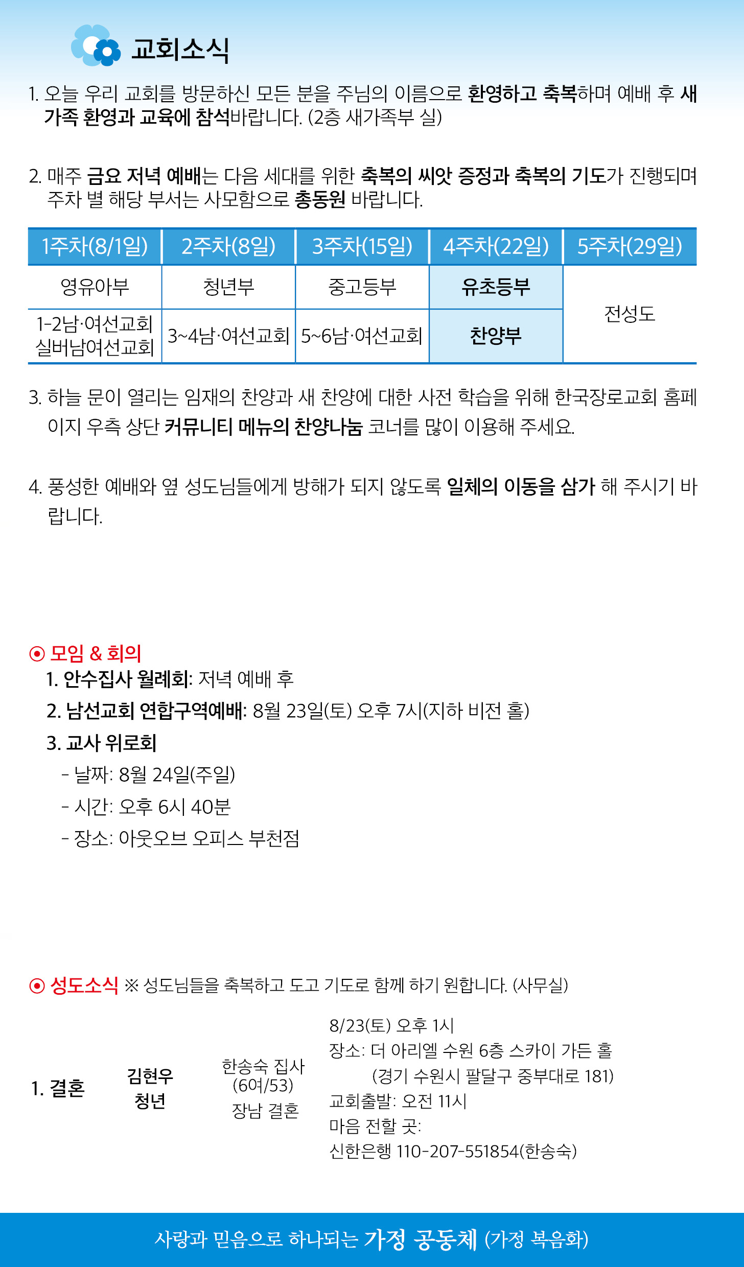 한국장로교회_8월17일주보_03.jpg
