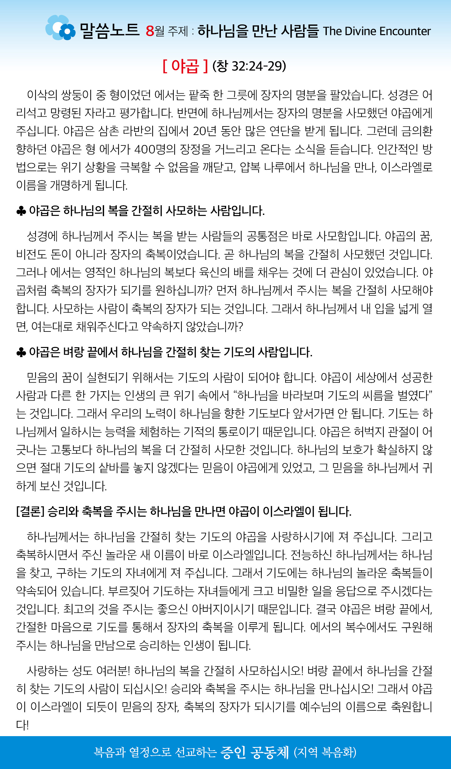 한국장로교회_8월17일주보_04.jpg