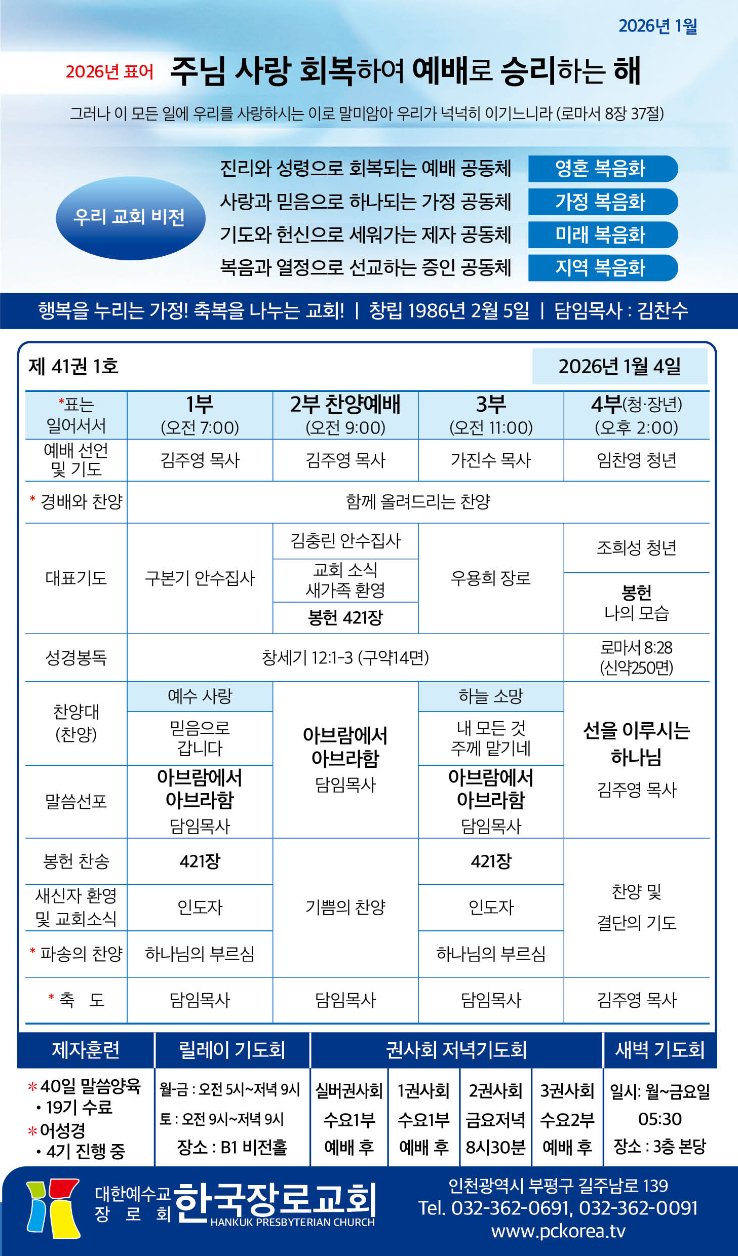 한국장로교회_1월04일주보_01.jpg