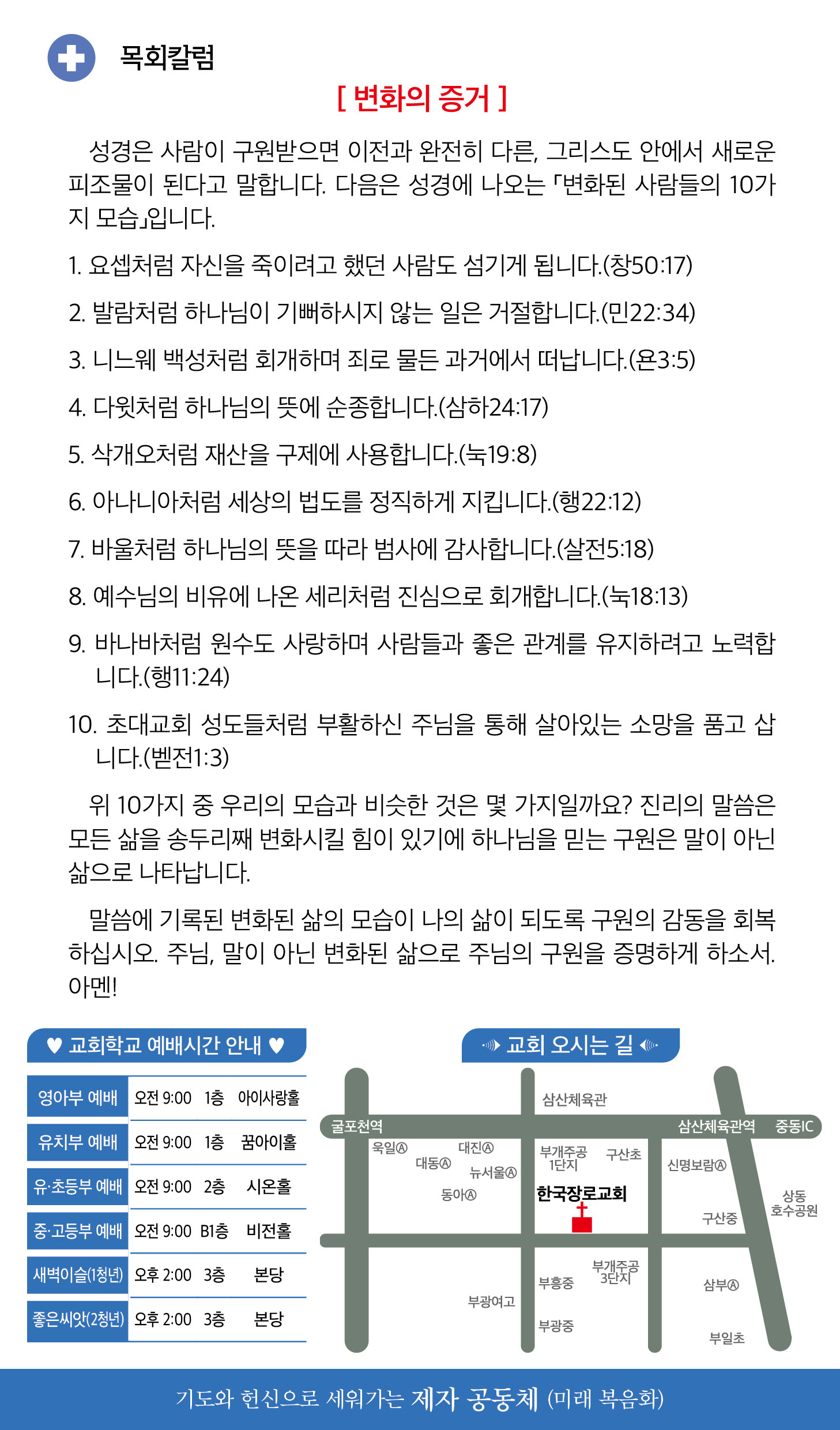 한국장로교회_1월11일주보_05.jpg