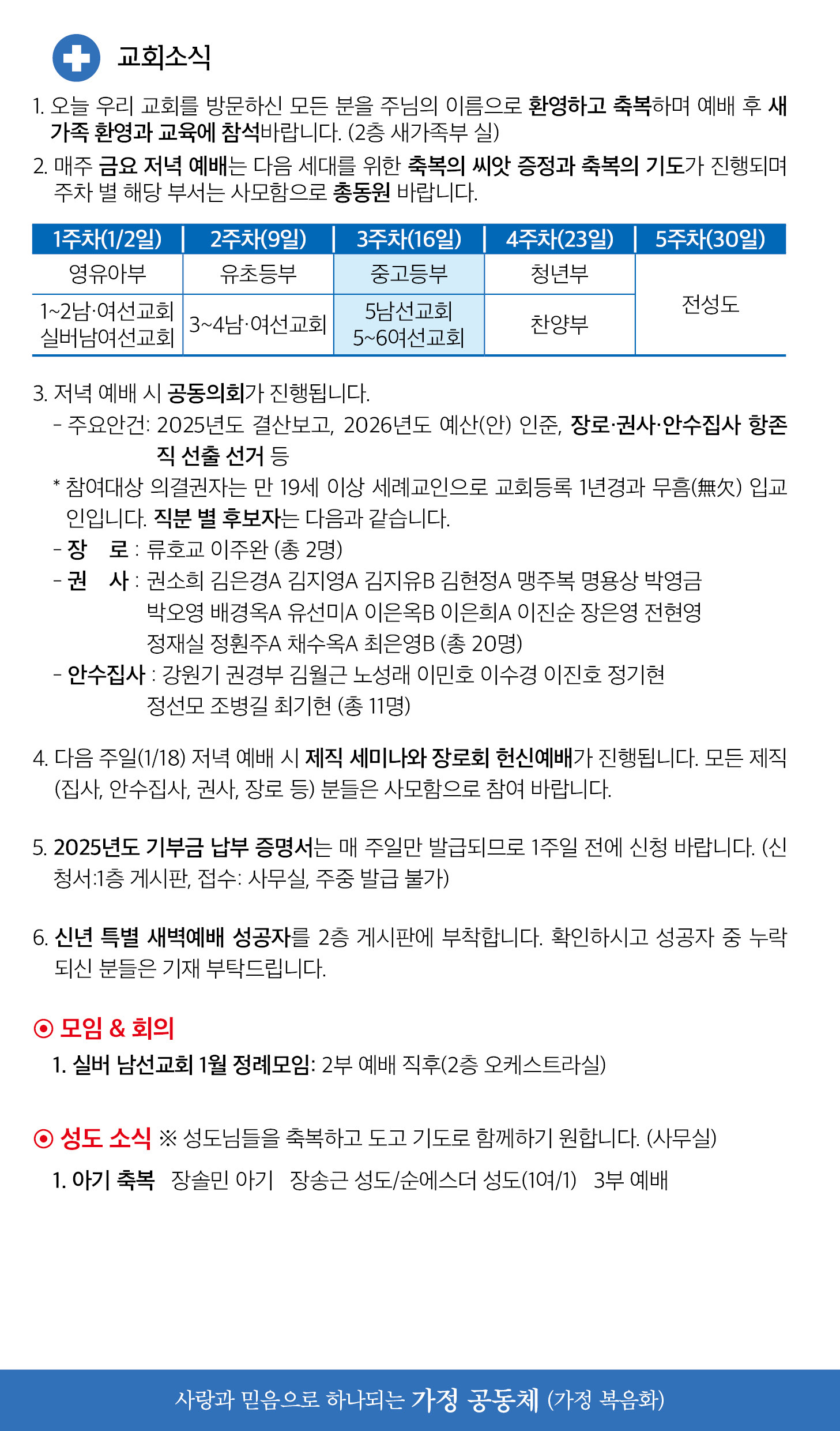 한국장로교회_1월11일주보_03.jpg