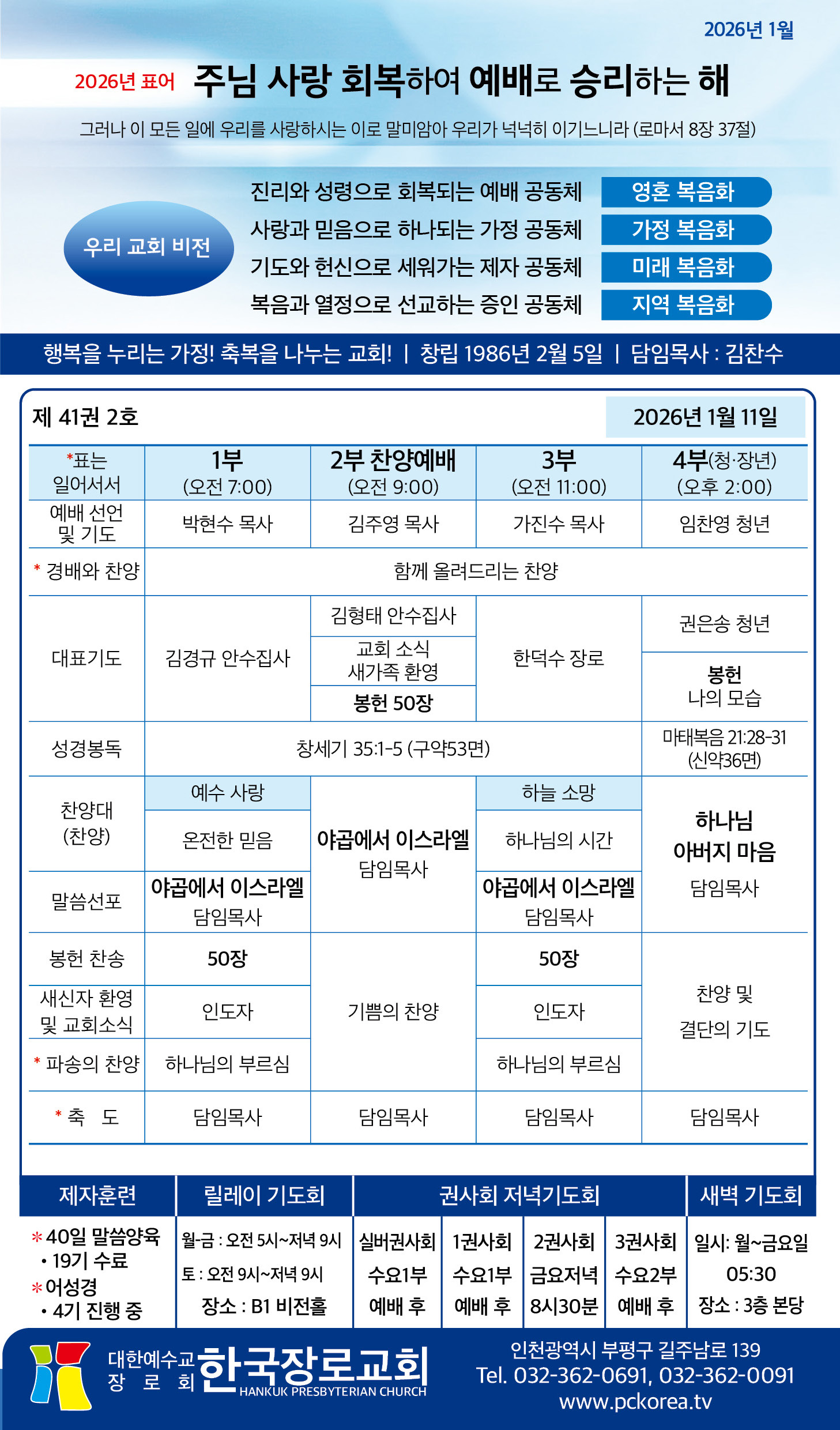 한국장로교회_1월11일주보_01.jpg