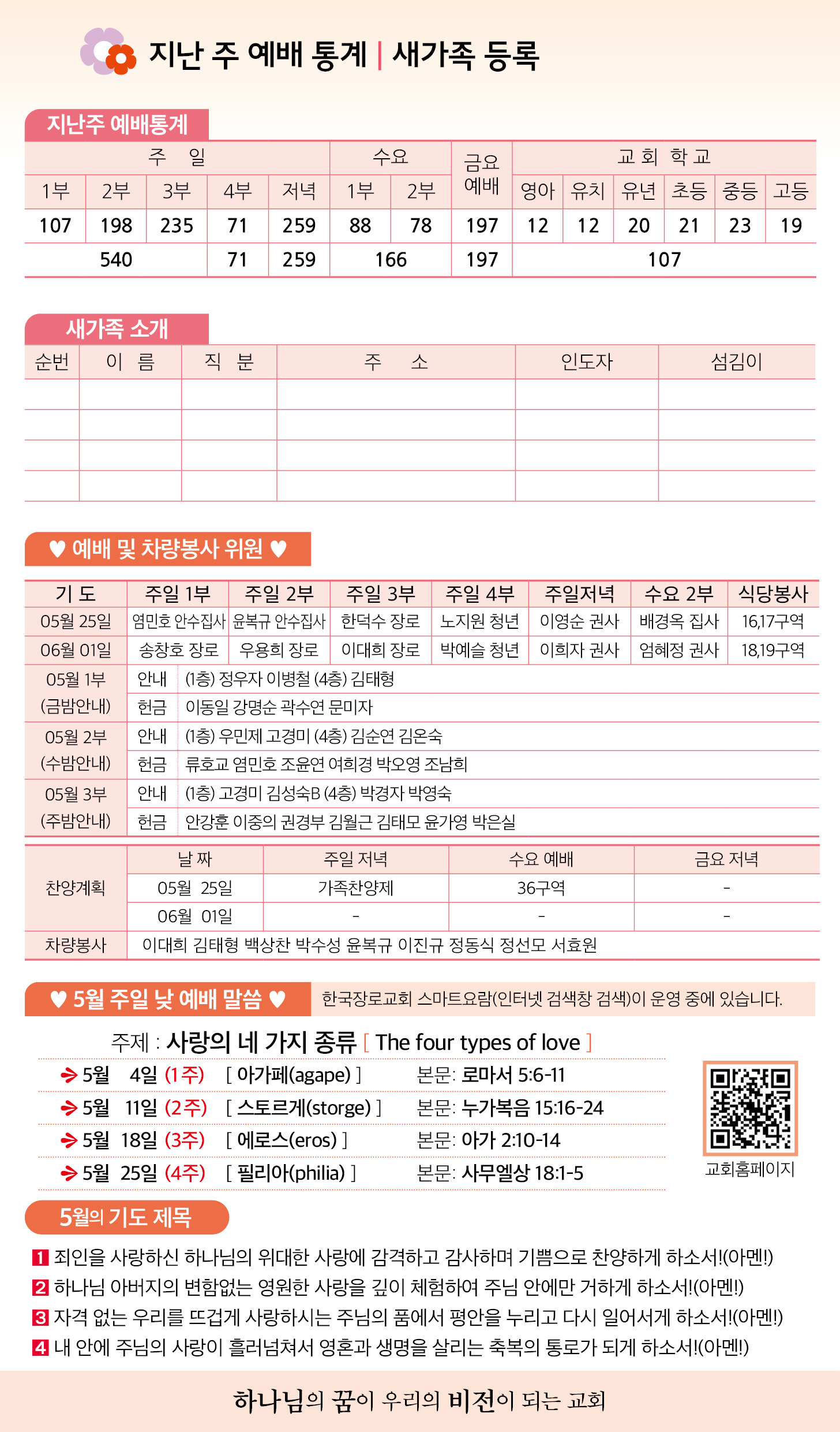 한국장로교회_5월18일주보_06.jpg
